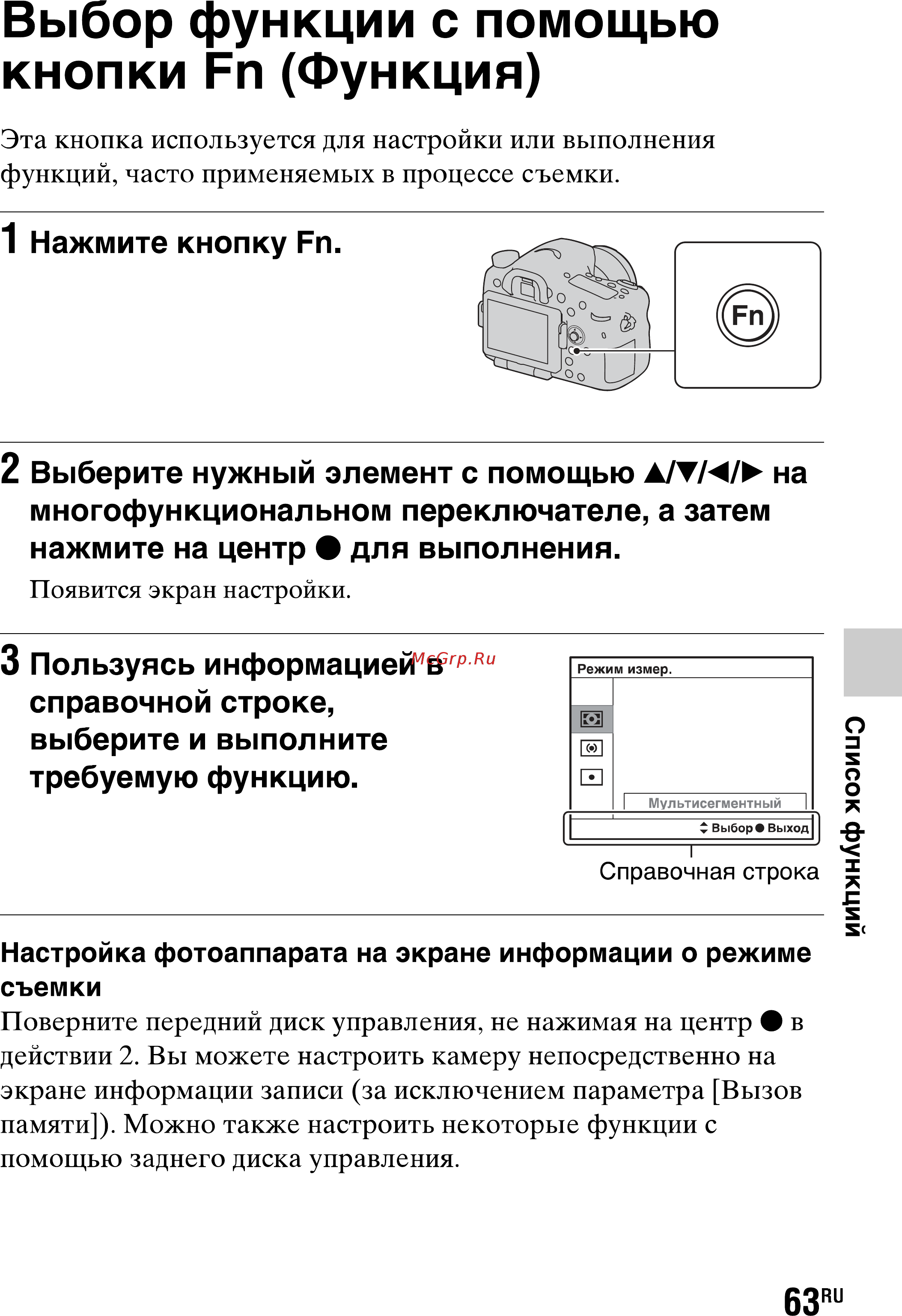 Sony SLT-A77L//Q [63/277] Выбор функции с помощью кнопки бп функция
