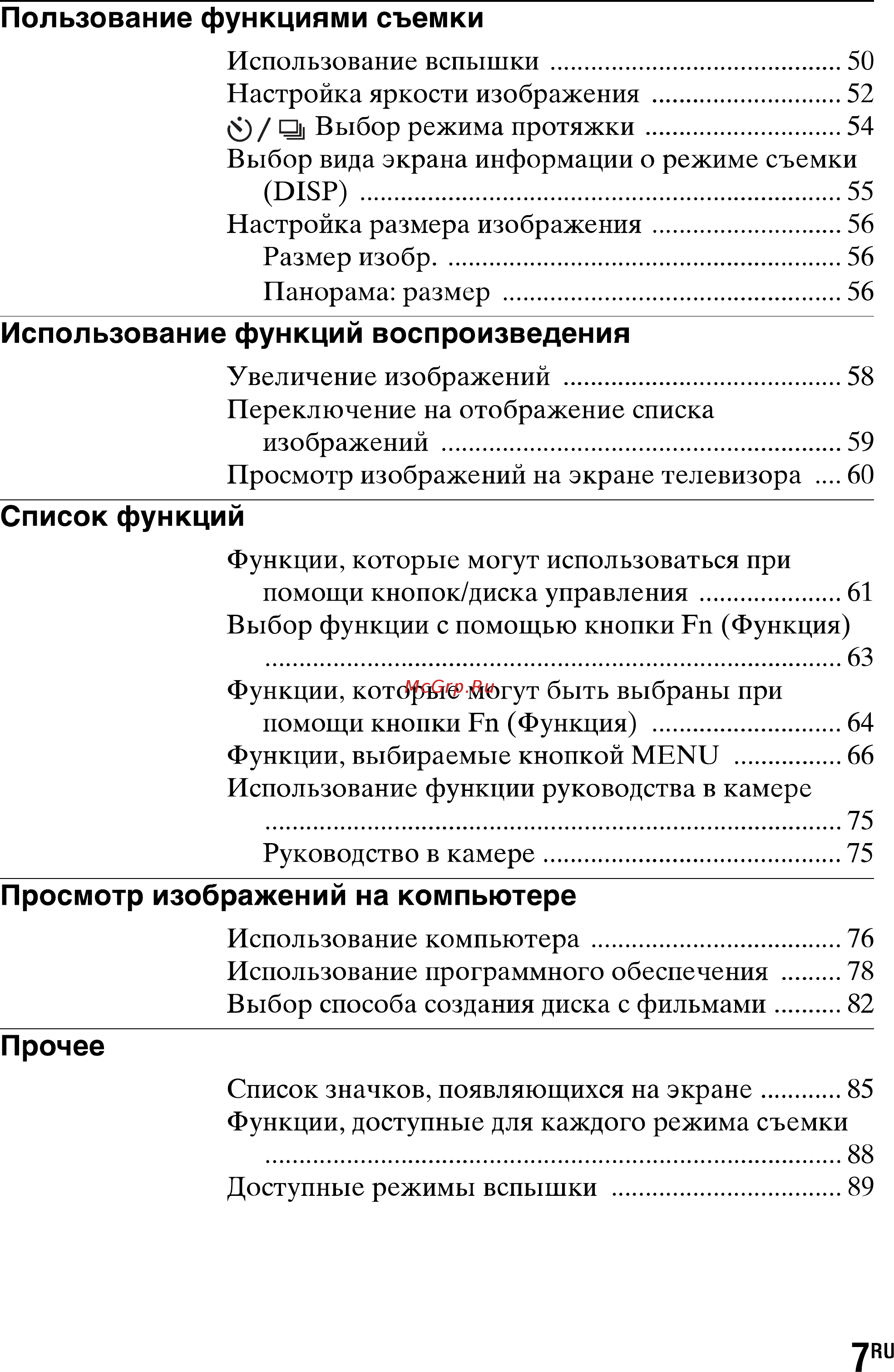 Sony SLT-A77L//Q Инструкция по эксплуатации онлайн [7/277] 87471