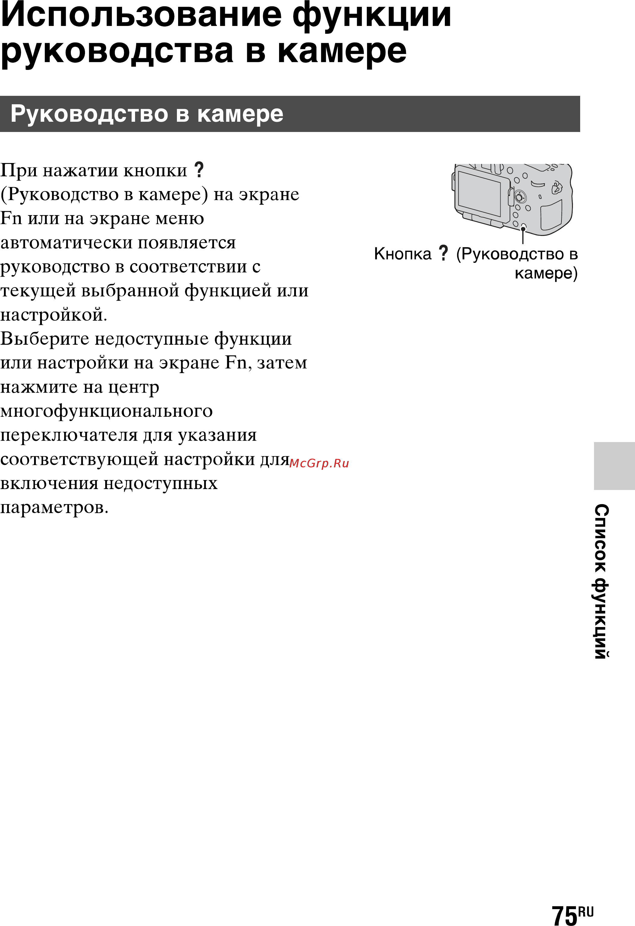Sony SLT-A77L//Q [75/277] Использование ункции