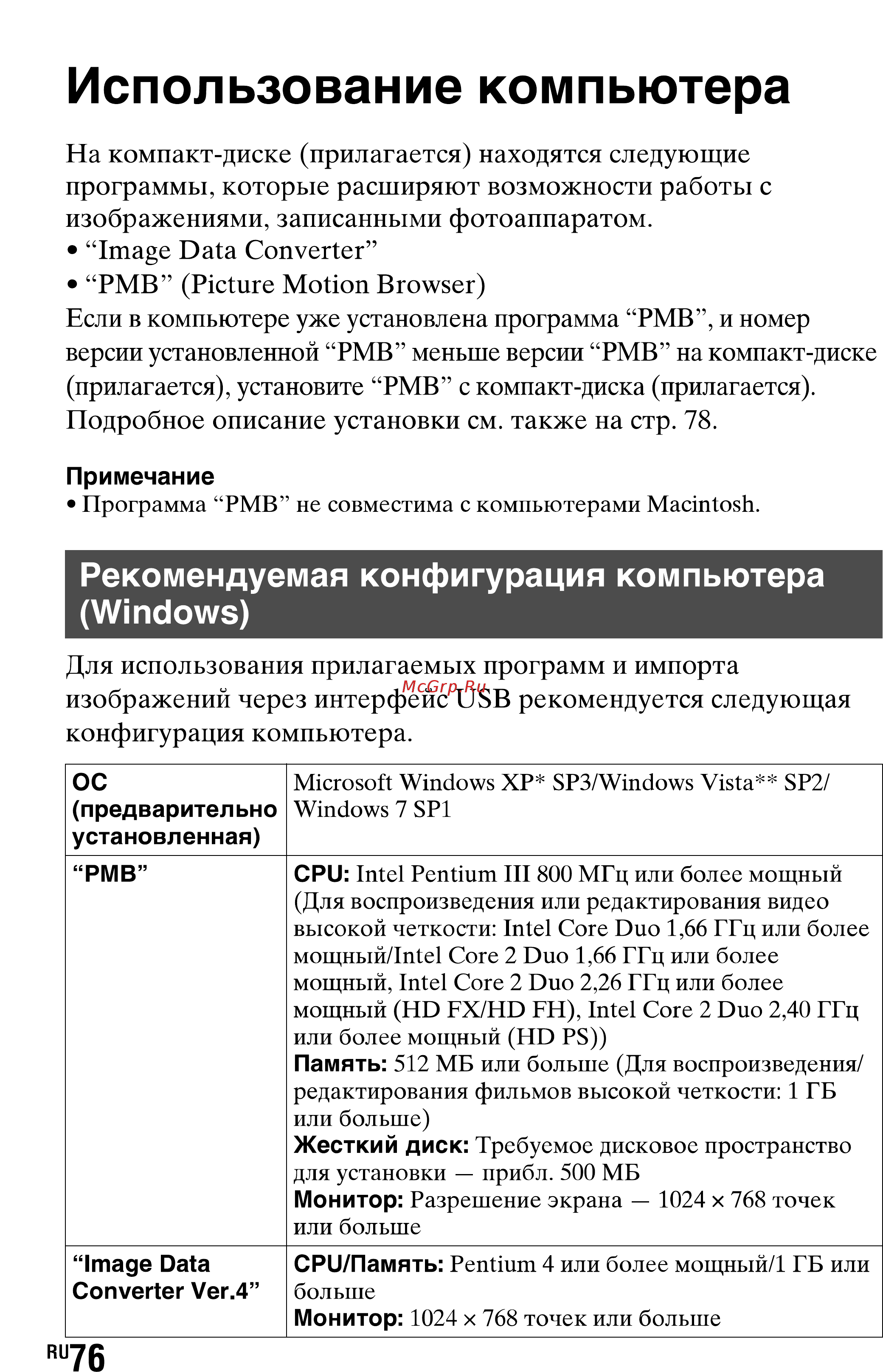 Sony SLT-A77L//Q [76/277] Использование компьютера