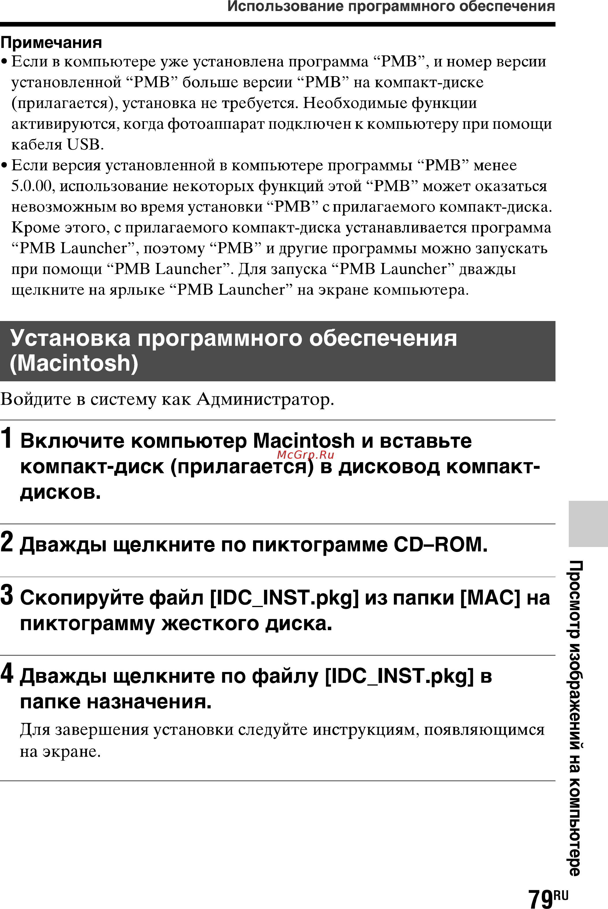 Sony SLT-A77L//Q [79/277] Установка программного обеспечения macintosh