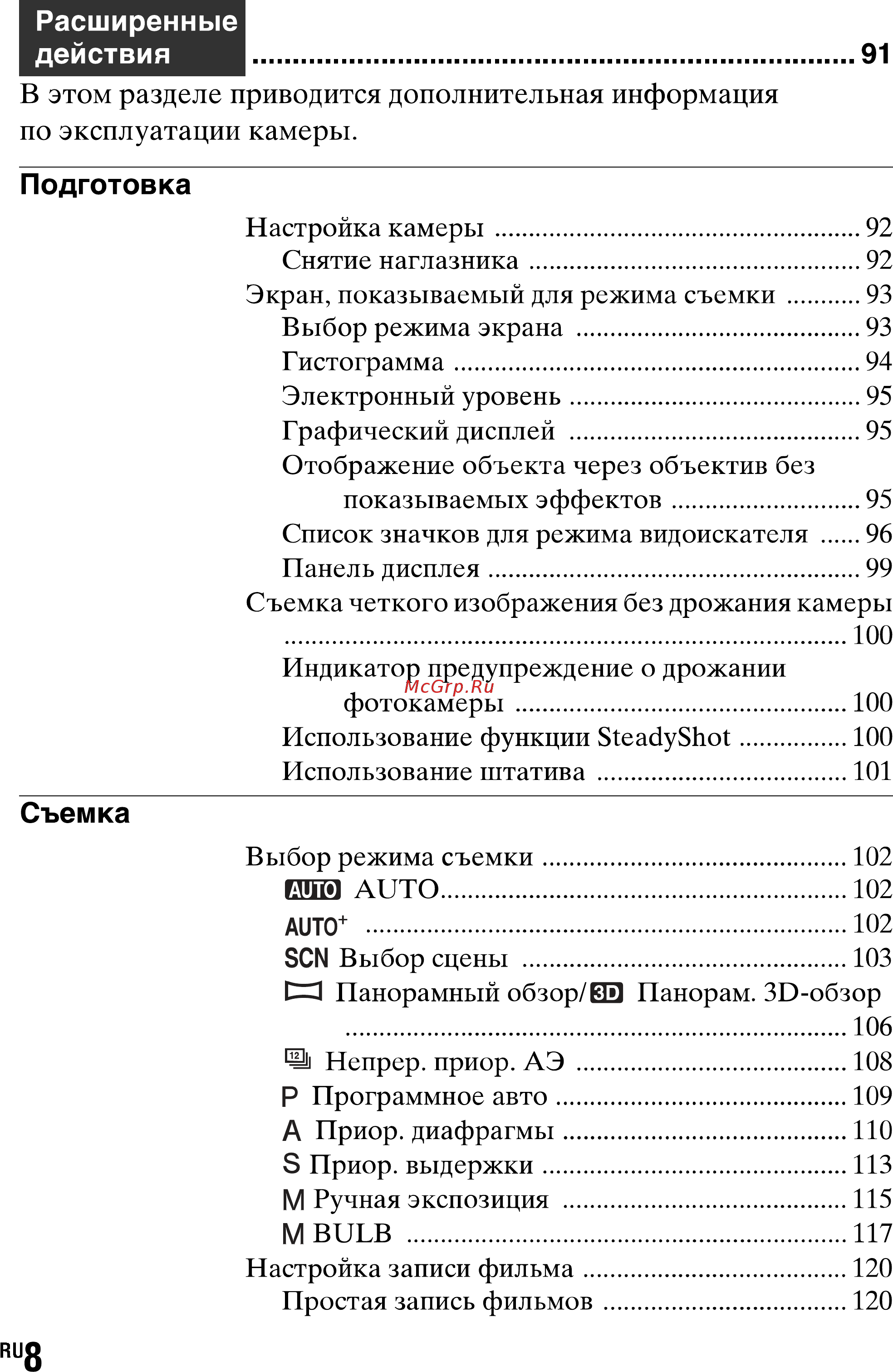 Sony SLT-A77L//Q Инструкция по эксплуатации онлайн [8/277] 87471