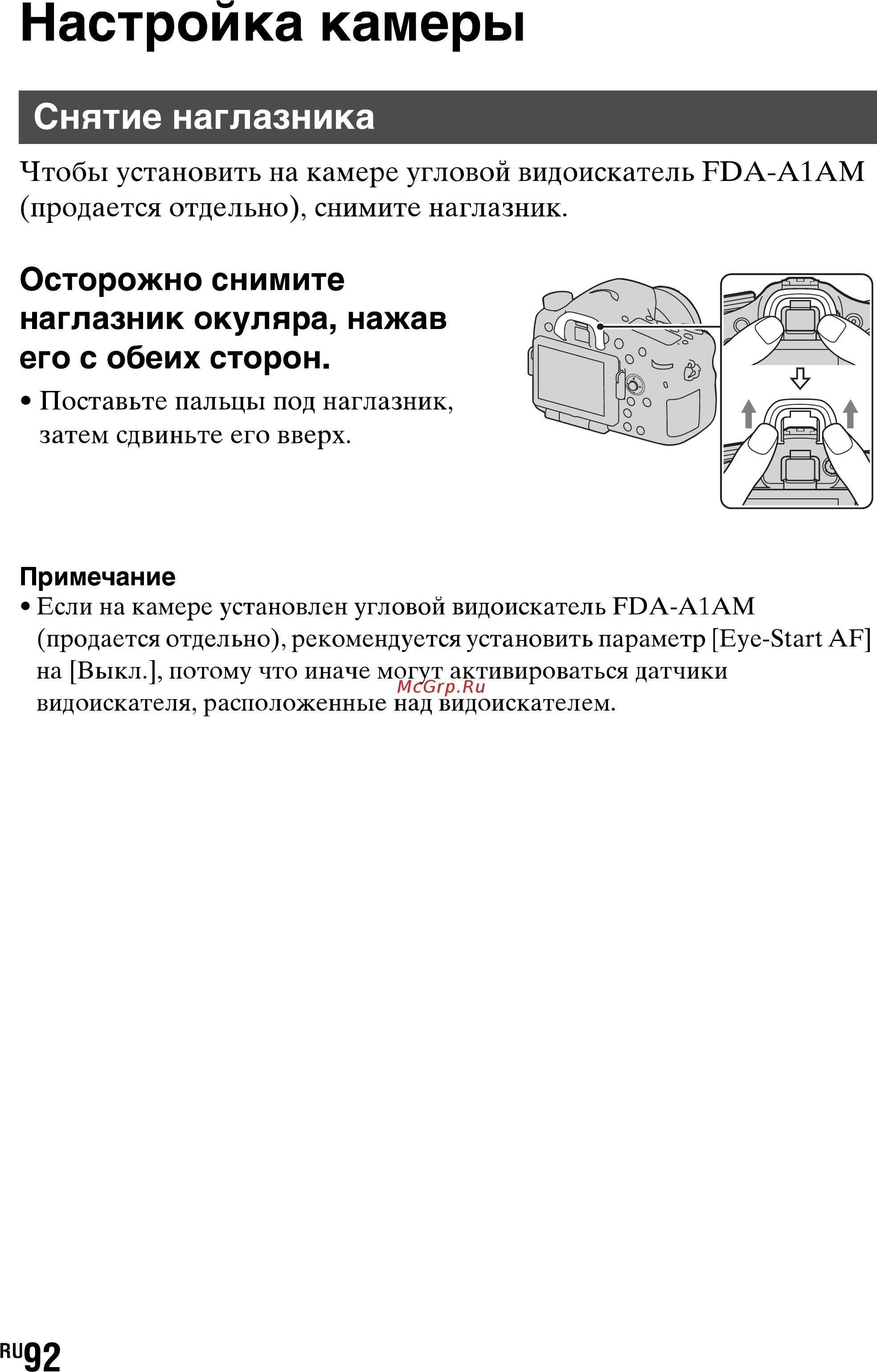 Sony SLT-A77L//Q [92/277] Настройка камеры