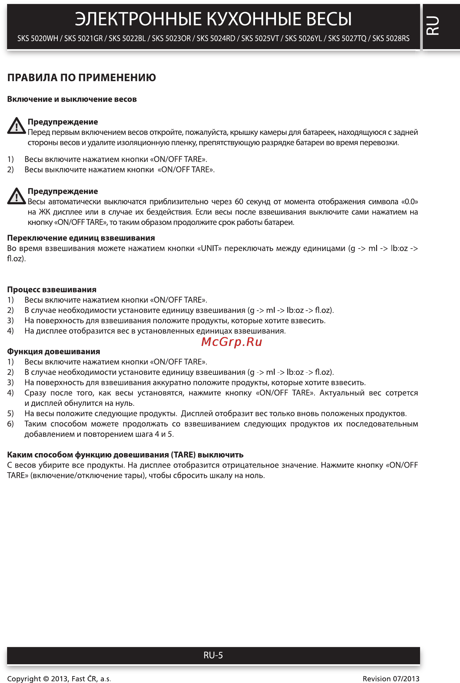 Sencor SKS 5025VT [5/8] Правила по применению