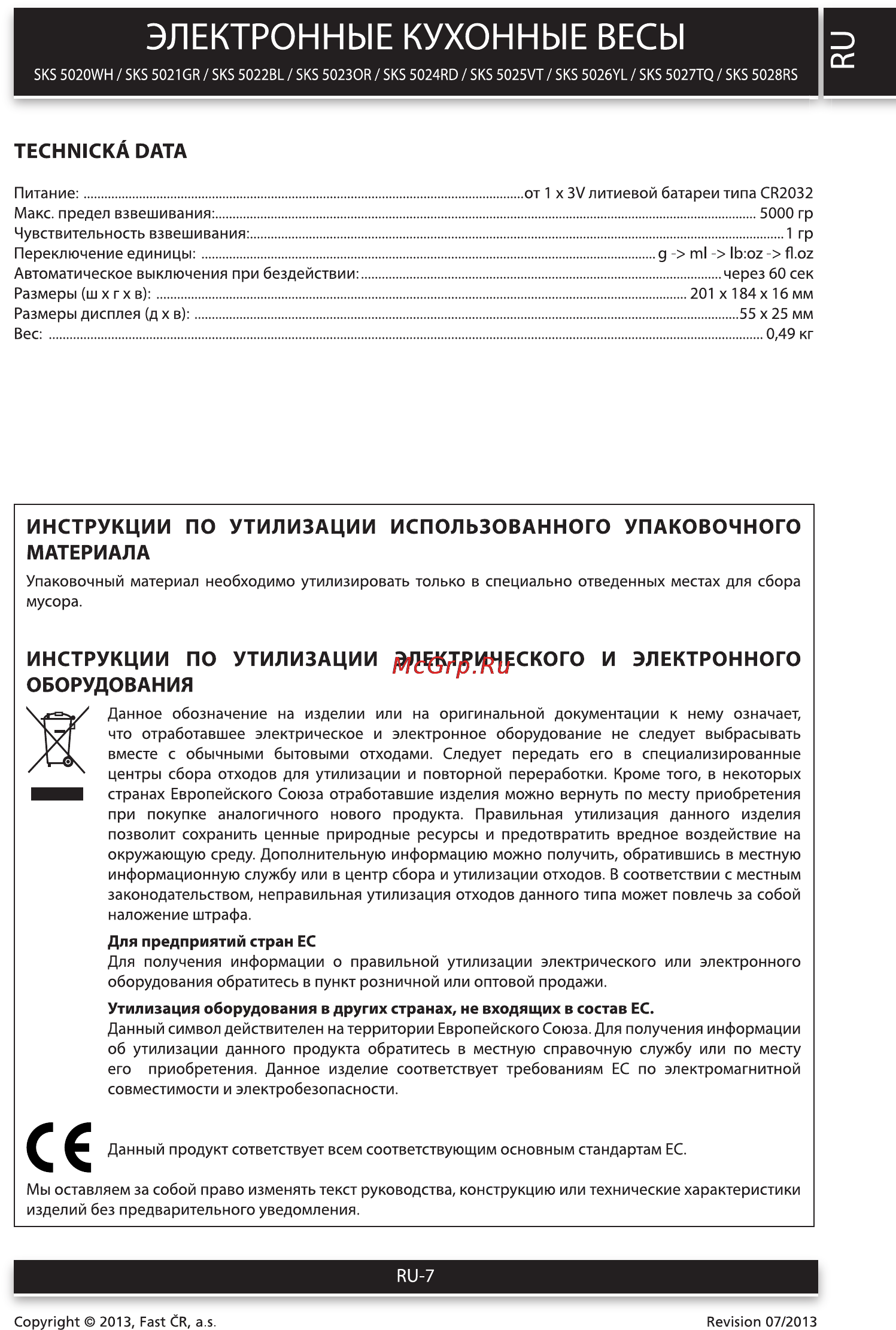 Sencor SKS 5025VT [7/8] Электронные кухонные весы