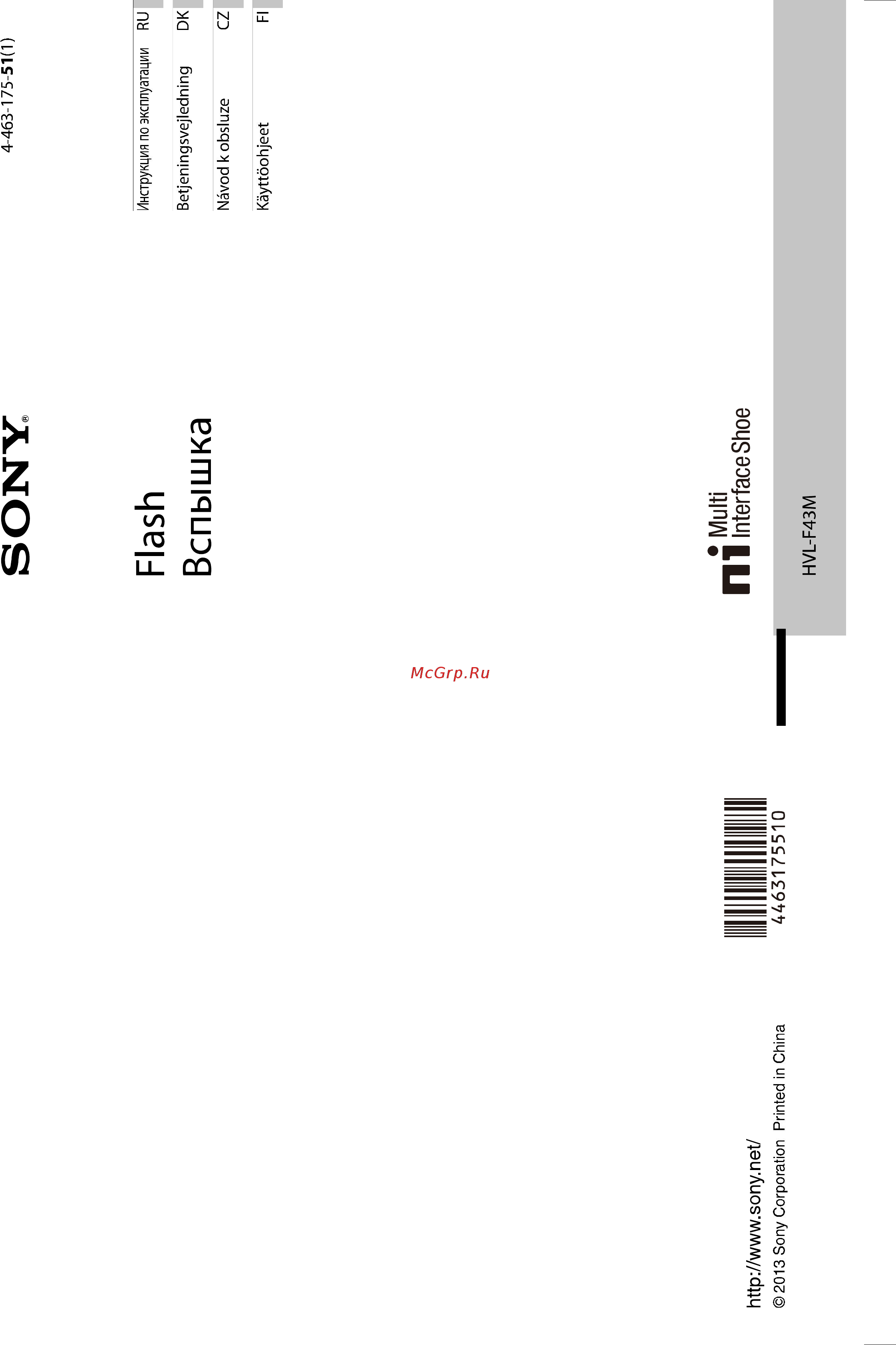 Sony HVL-F43M Инструкция по эксплуатации онлайн