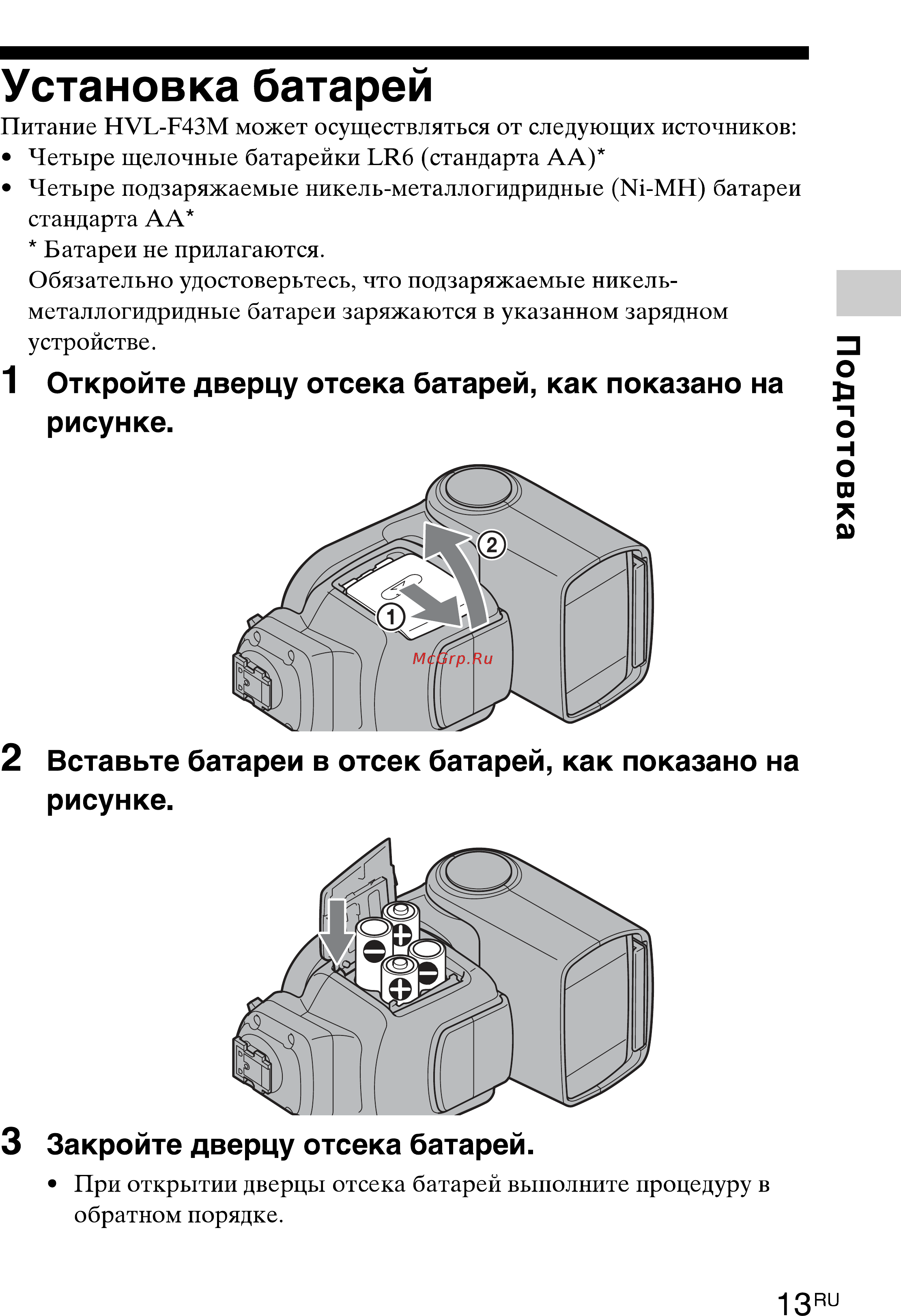 Sony HVL-F43M [13/80] Установка батарей