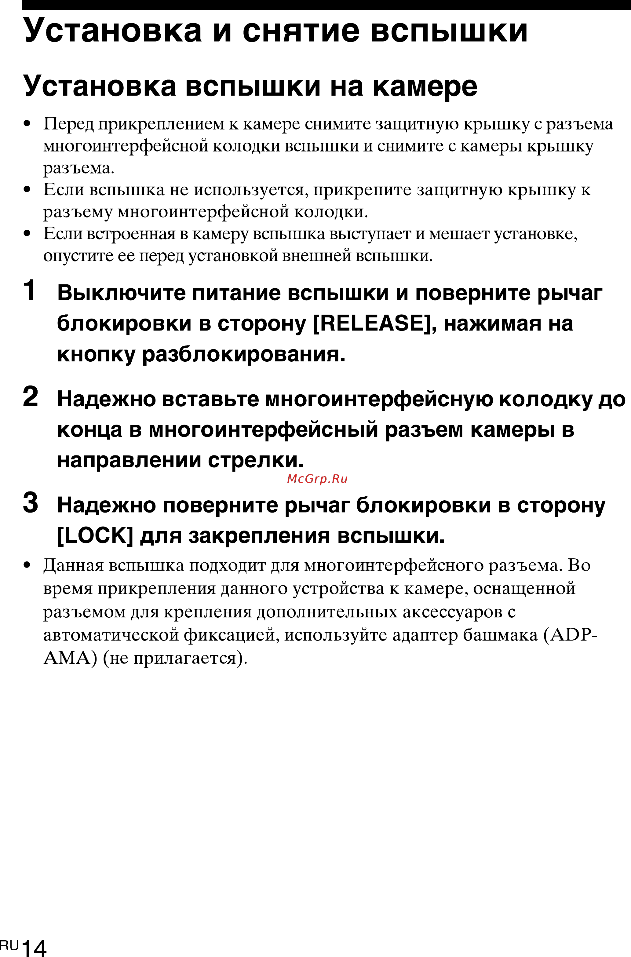 Sony HVL-F43M [14/80] Установка вспышки на камере