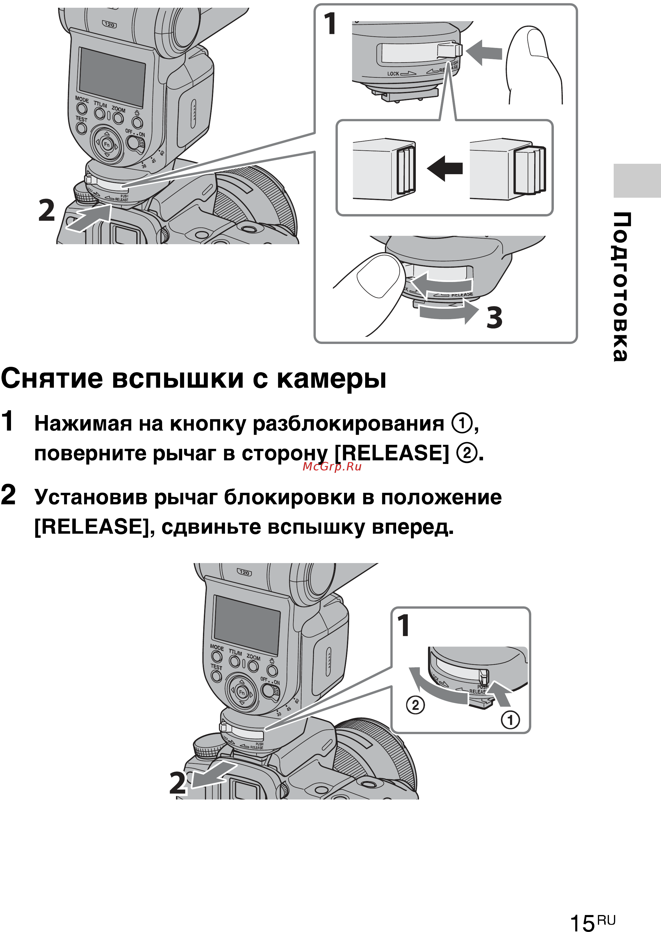 Sony HVL-F43M [15/80] Снятие вспышки с камеры