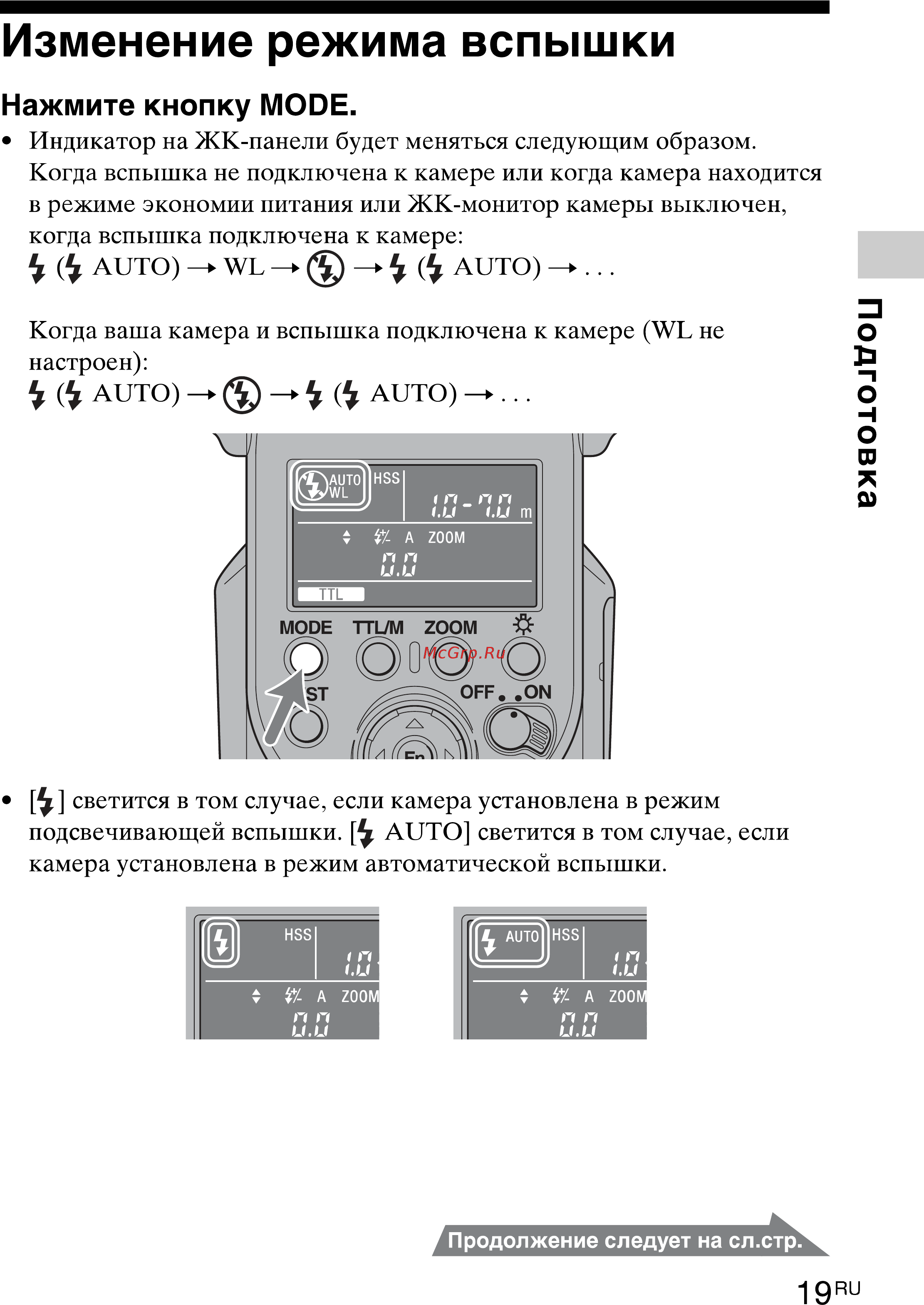 Sony HVL-F43M(CEC) [19/80] Изменение режима вспышки