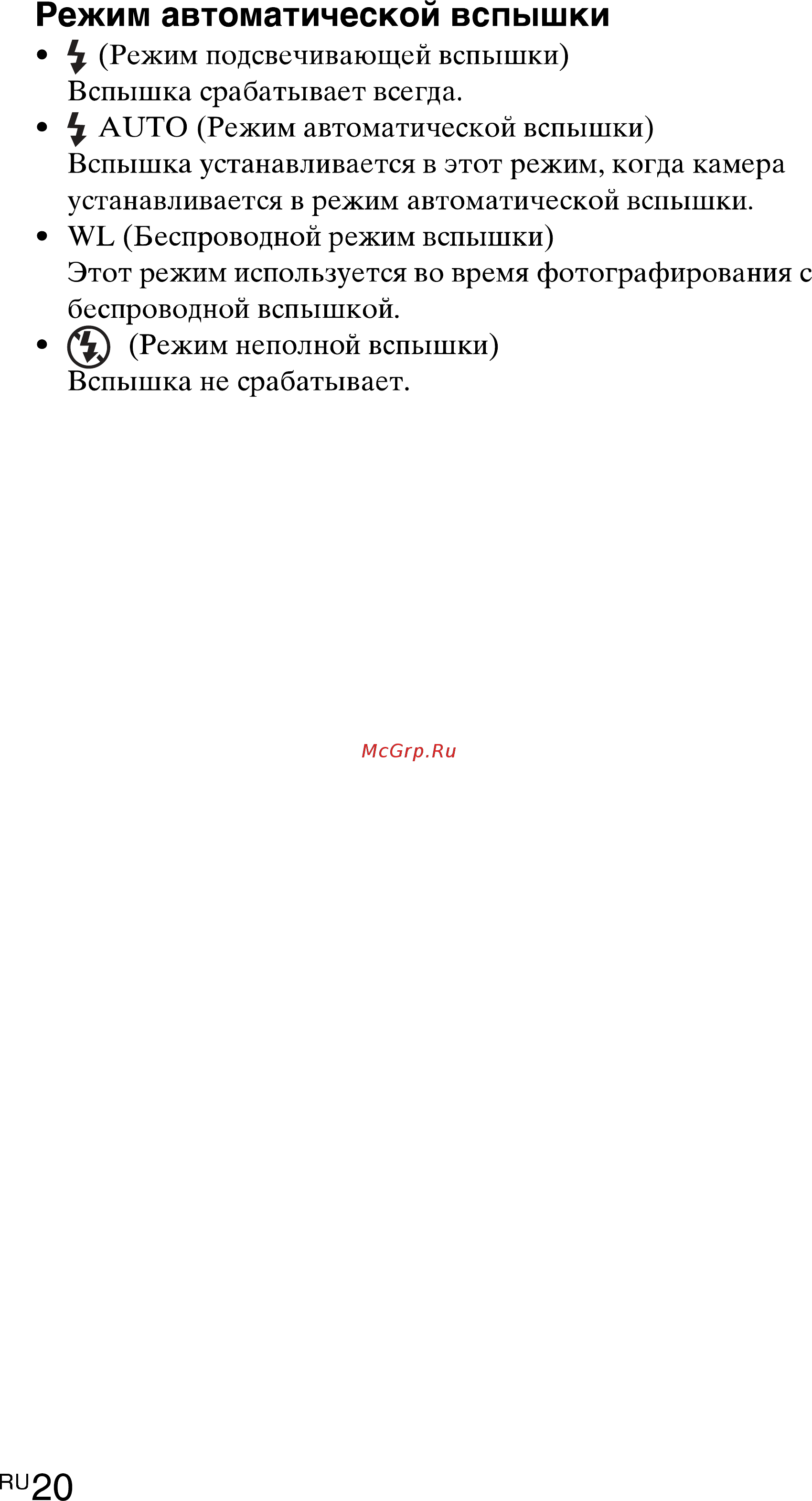 Sony HVL-F43M [20/80] Режим автоматической вспышки