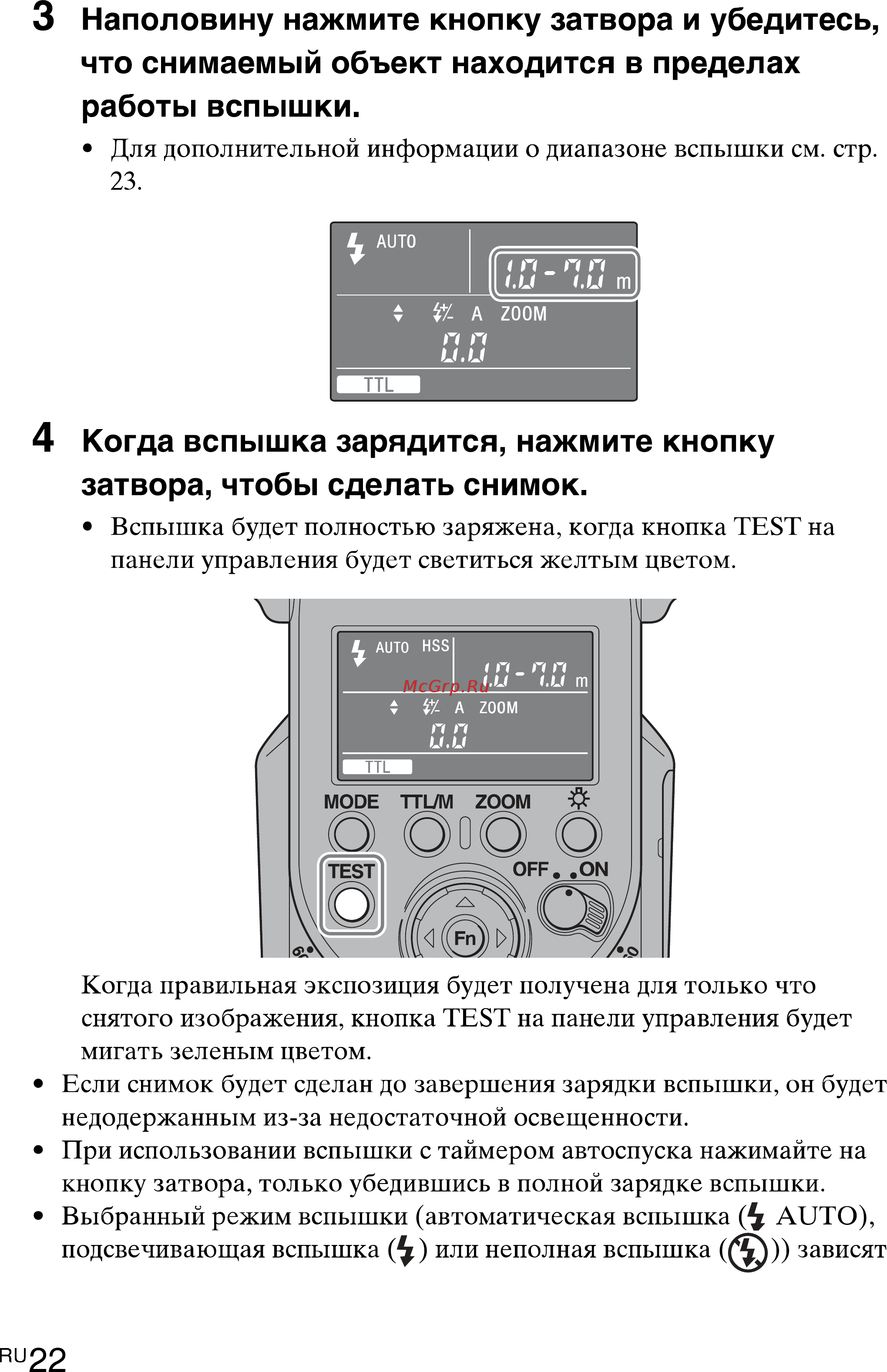 Sony HVL-F43M [22/80] Наполовину нажмите кнопку затвора и убедитесь