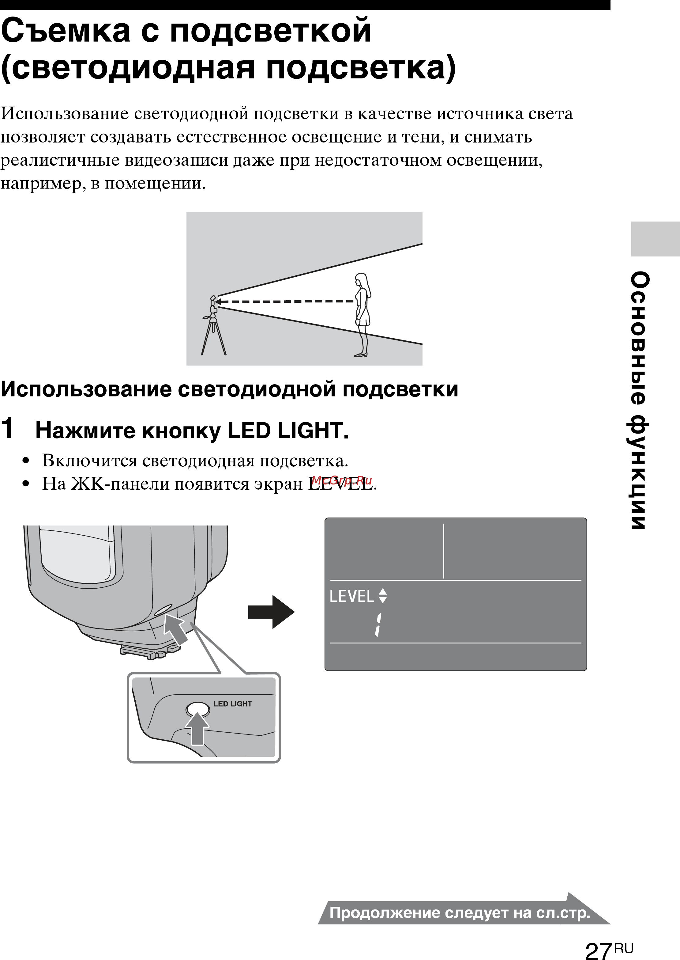 Sony HVL-F43M [27/80] Съемка с подсветкой светодиодная подсветка