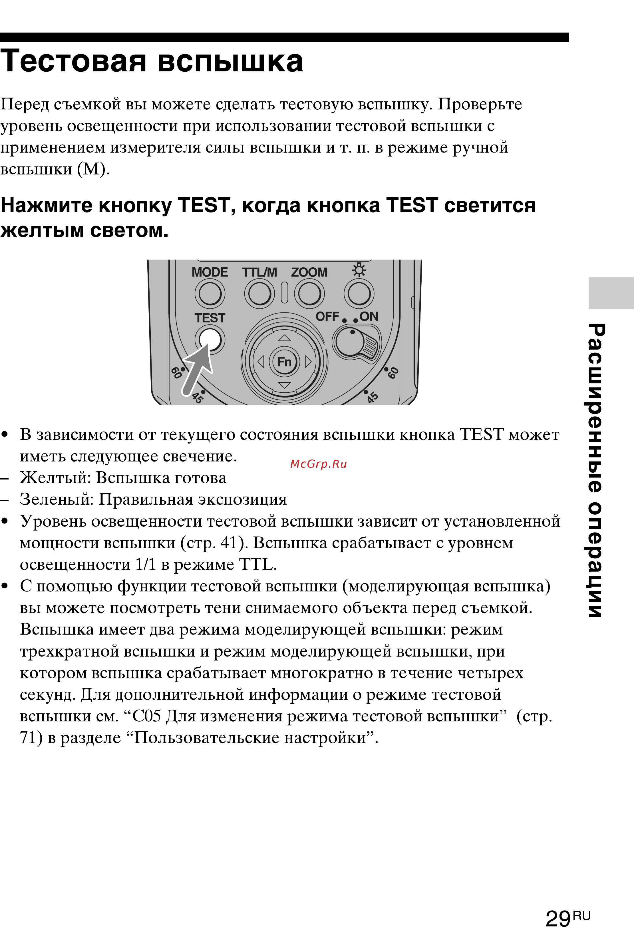 Sony HVL-F43M [29/80] Тестовая вспышка
