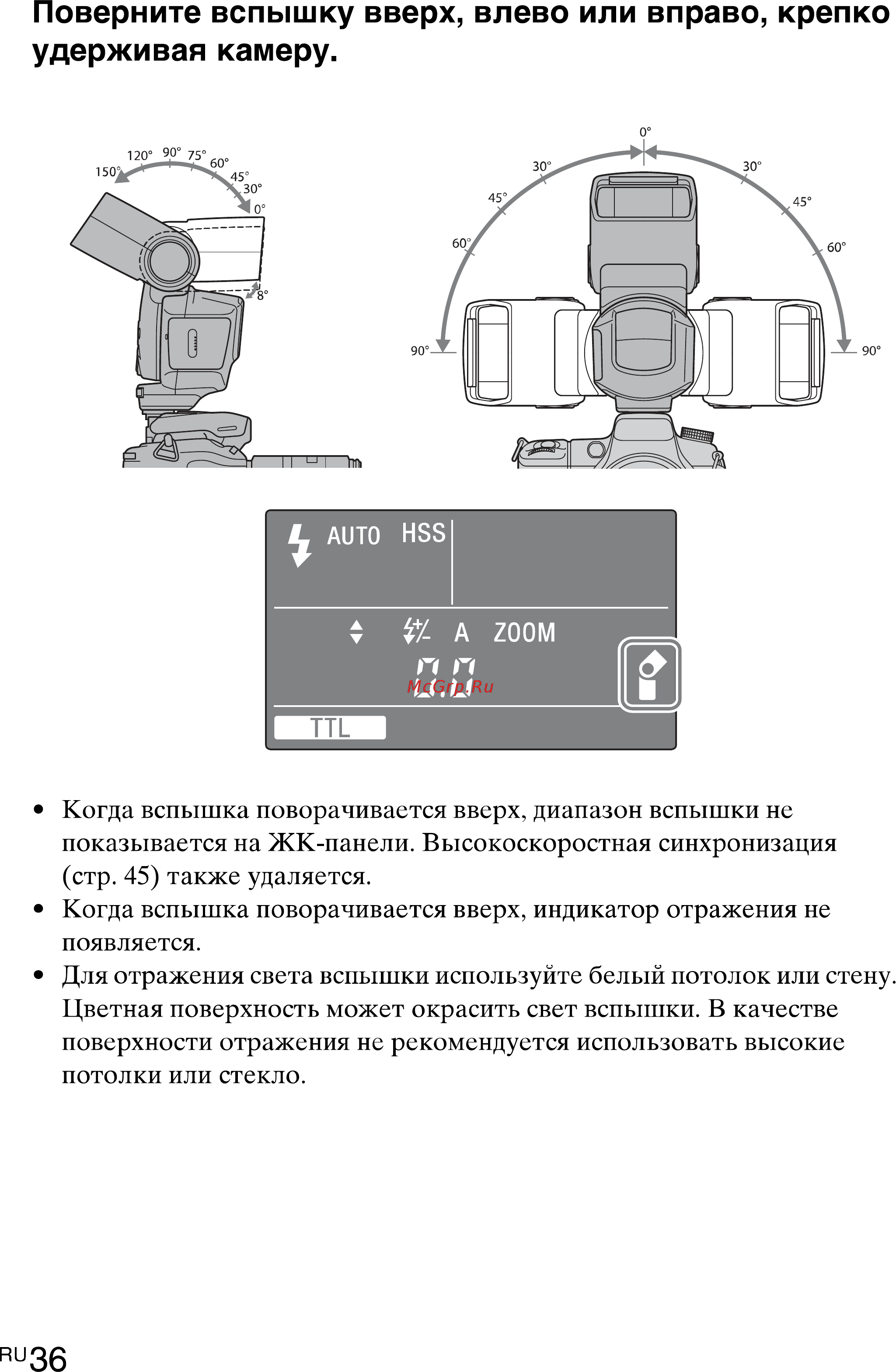 Sony HVL-F43M [36/80] Поверните вспышку вверх влево или вправо крепко удерживая камеру