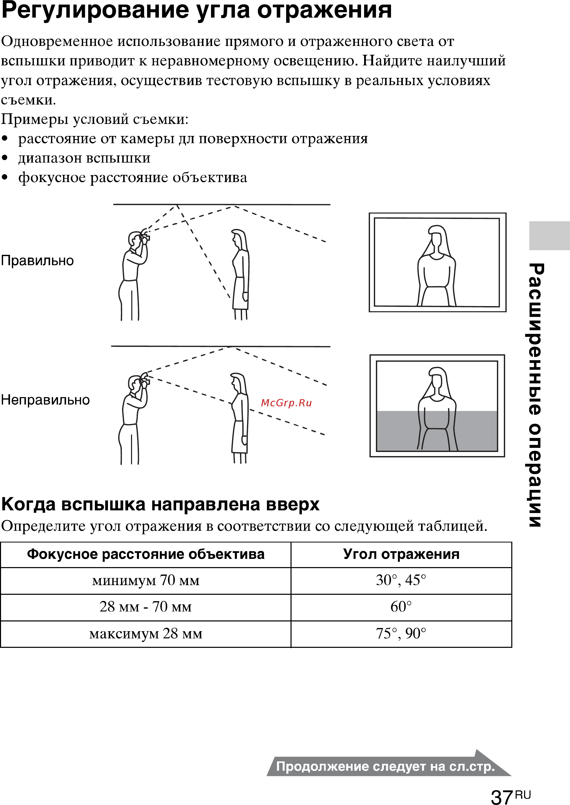 Sony HVL-F43M [37/80] Регулирование угла отражения