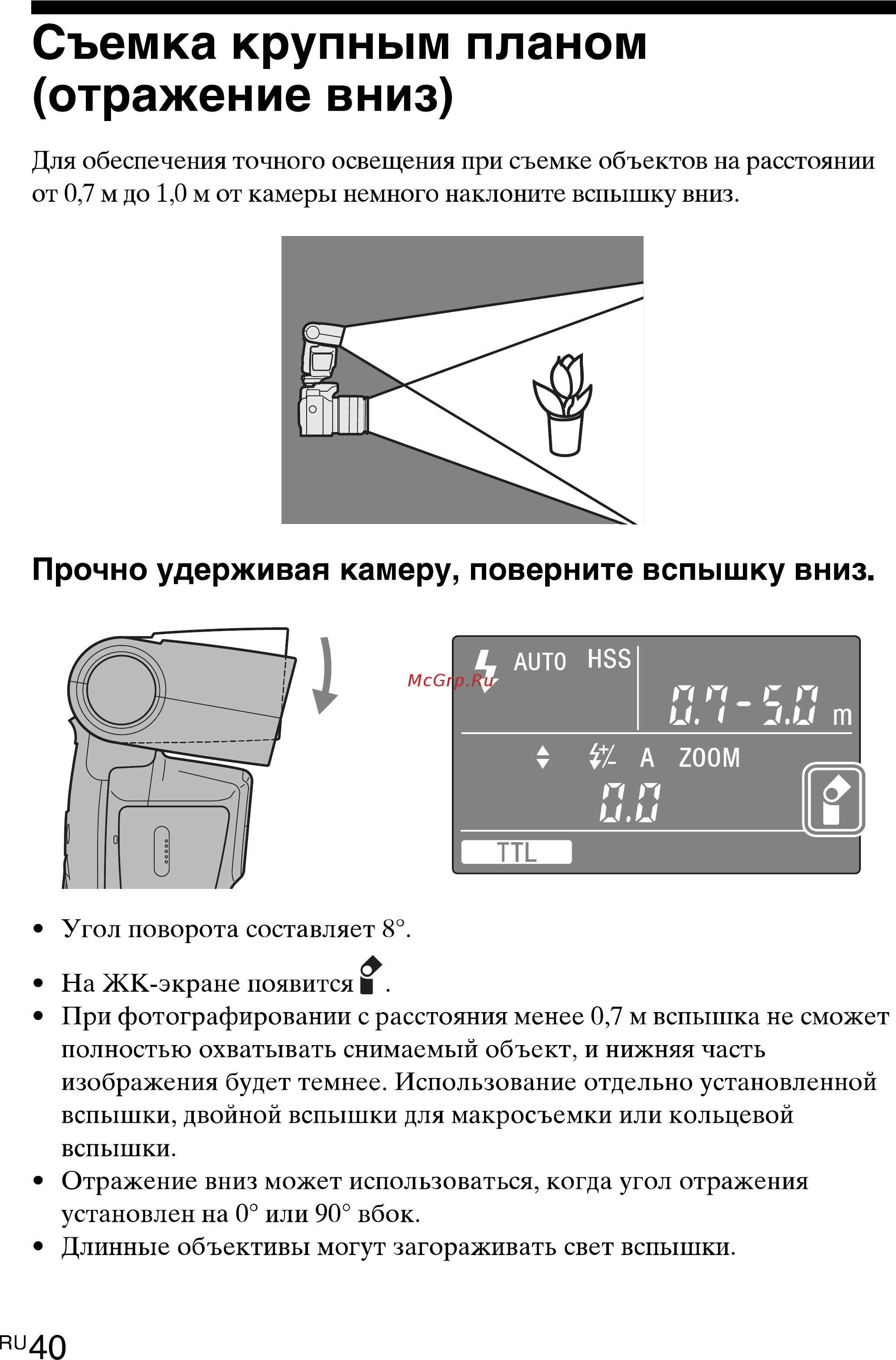 Sony HVL-F43M [40/80] Съемка крупным планом отражение вниз