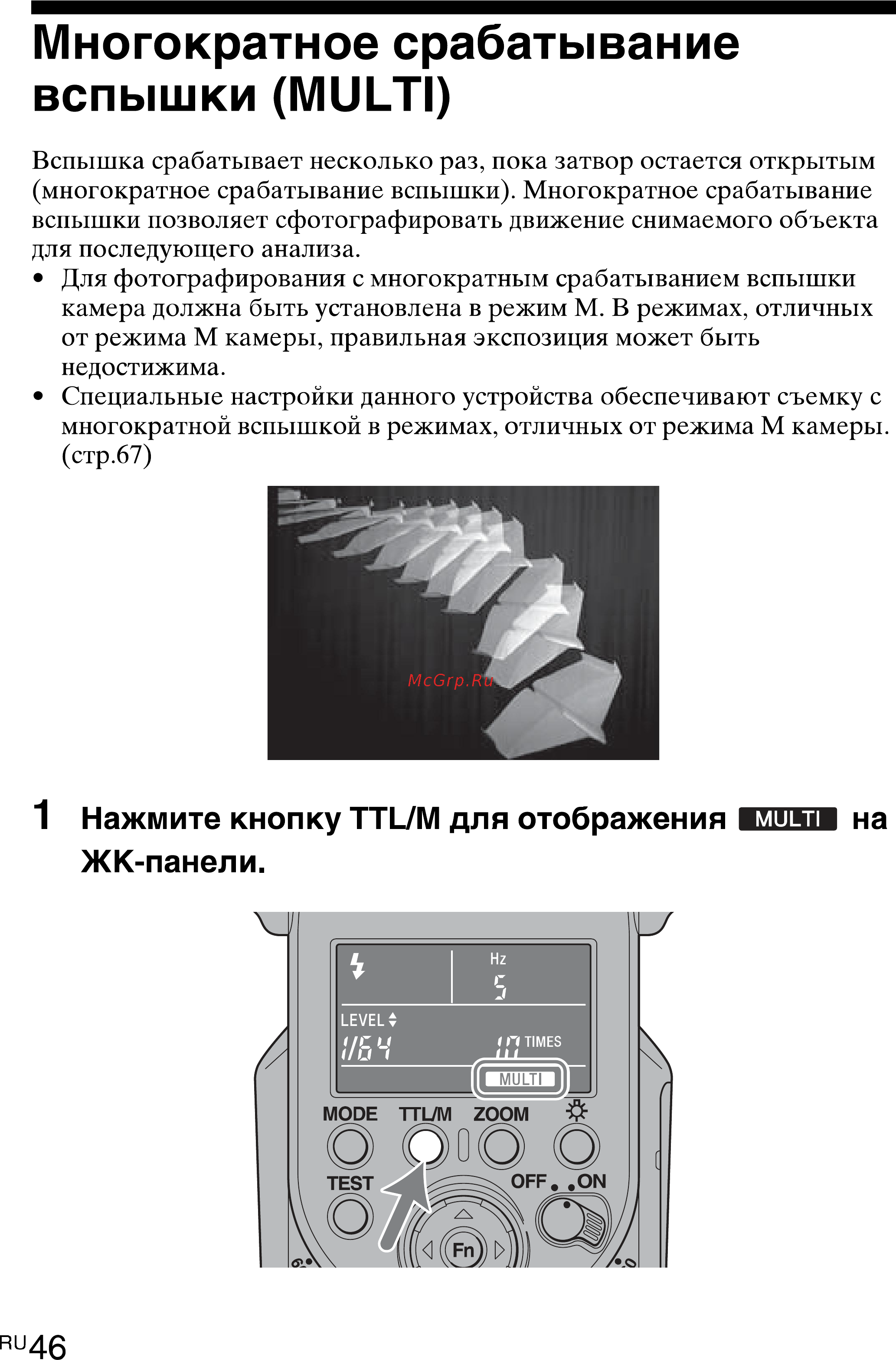 Sony HVL-F43M [46/80] Многократное срабатывание вспышки multi