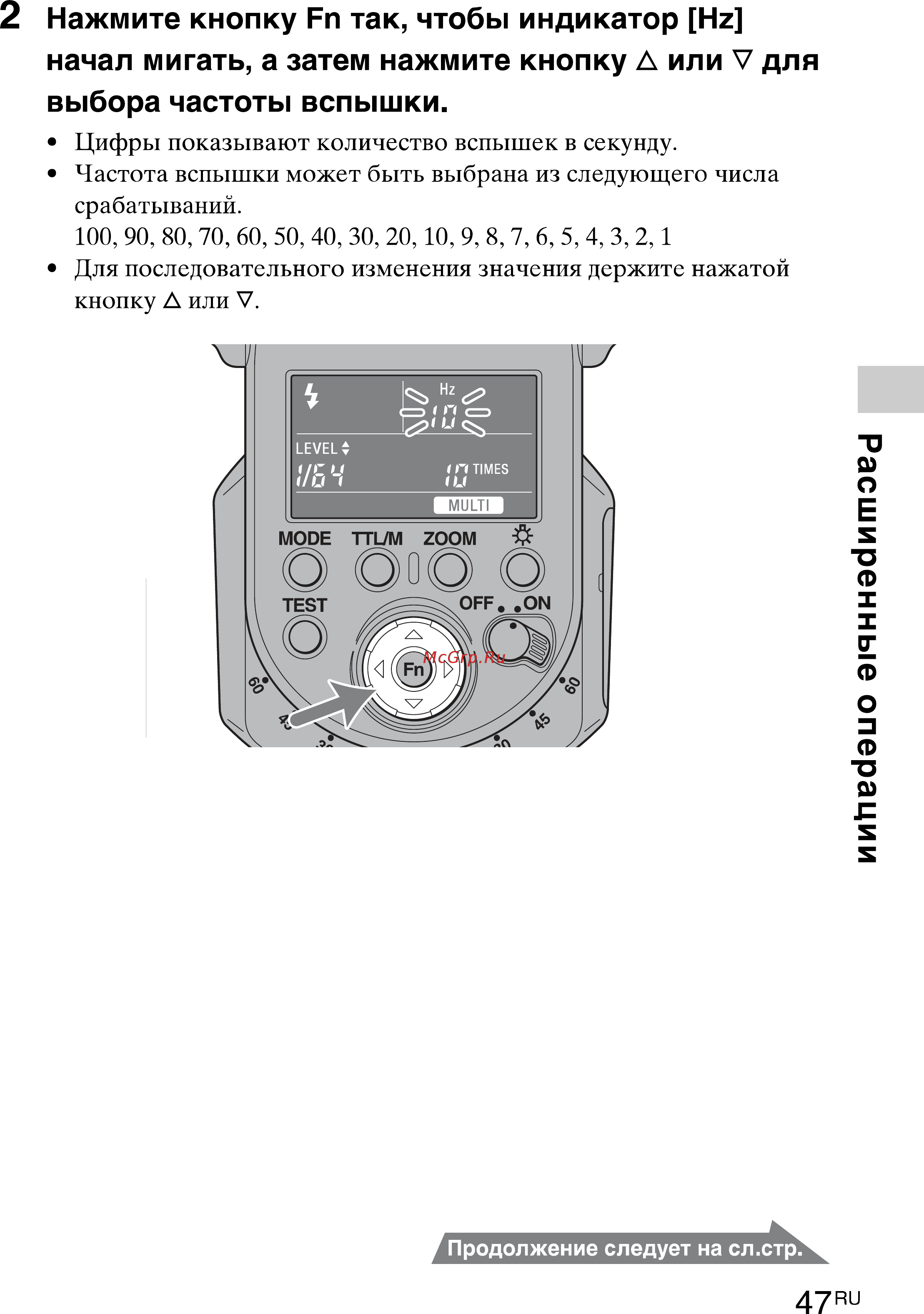 Sony HVL-F43M [47/80] Расширенные операции