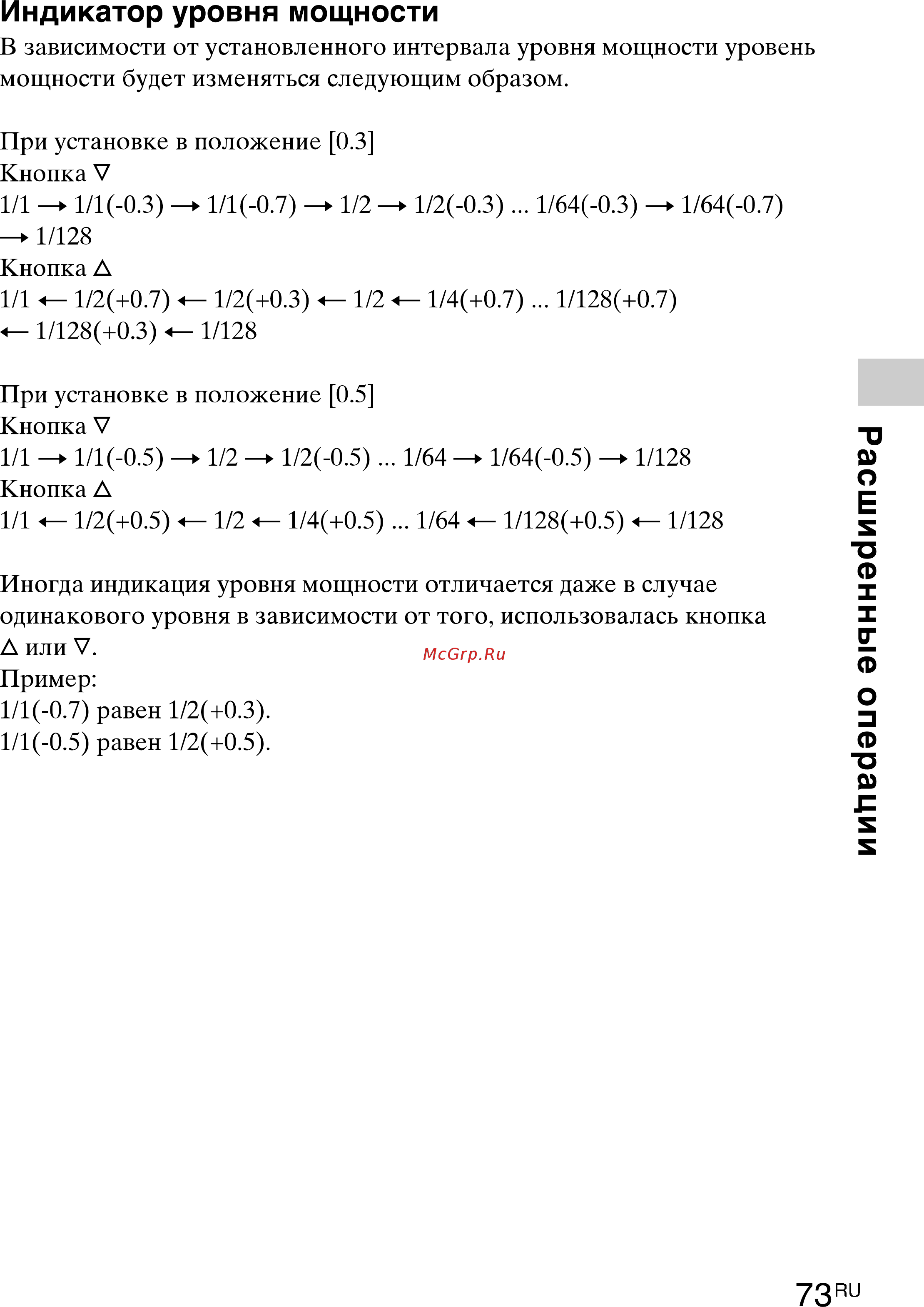 Sony HVL-F43M [73/80] Расширенные операции