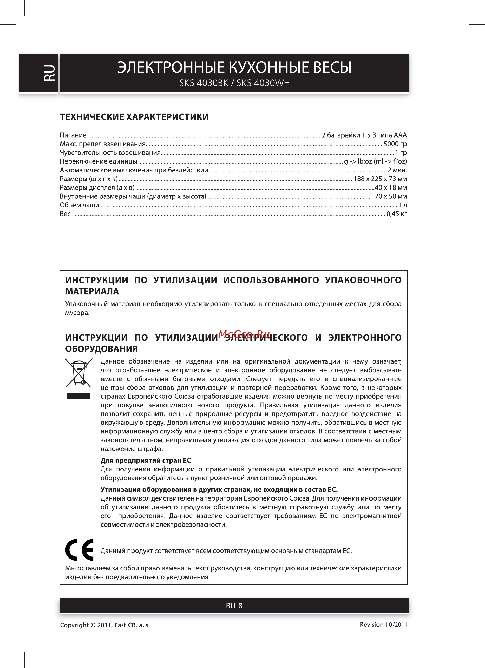 Sencor SKS 4030BK [8/8] Электронные кухонные весы