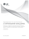 LG F1294HDS Инструкция по эксплуатации