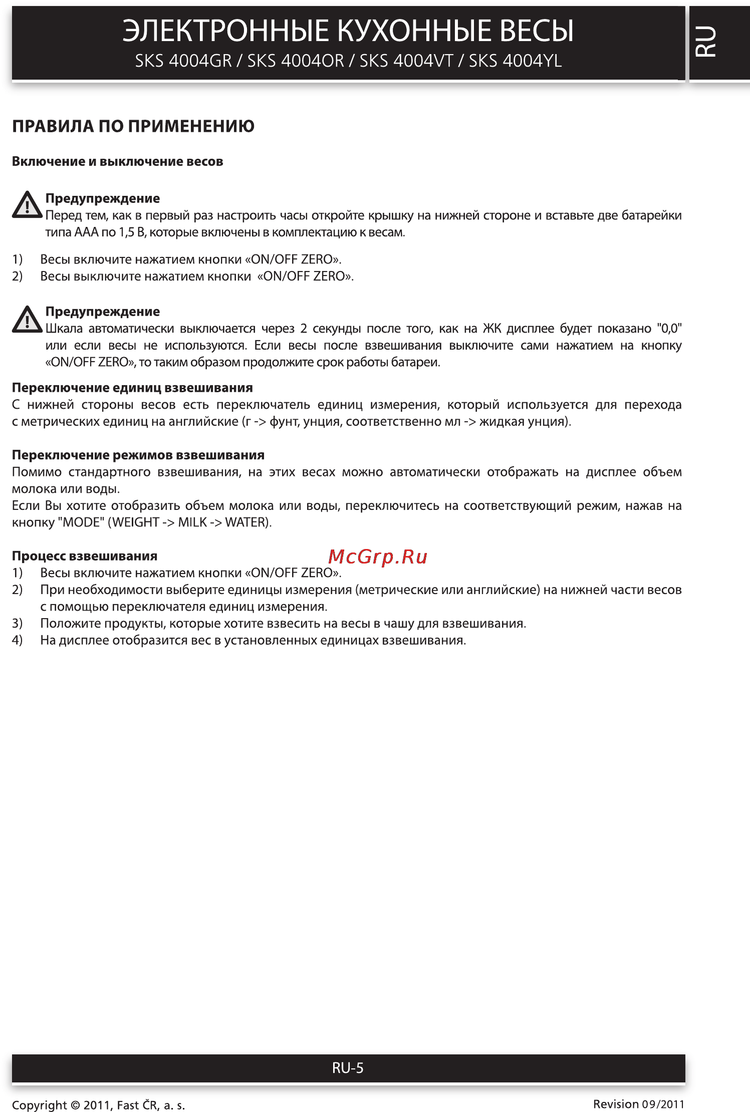 Sencor SKS 4004OR [5/8] Электронные кухонные весы