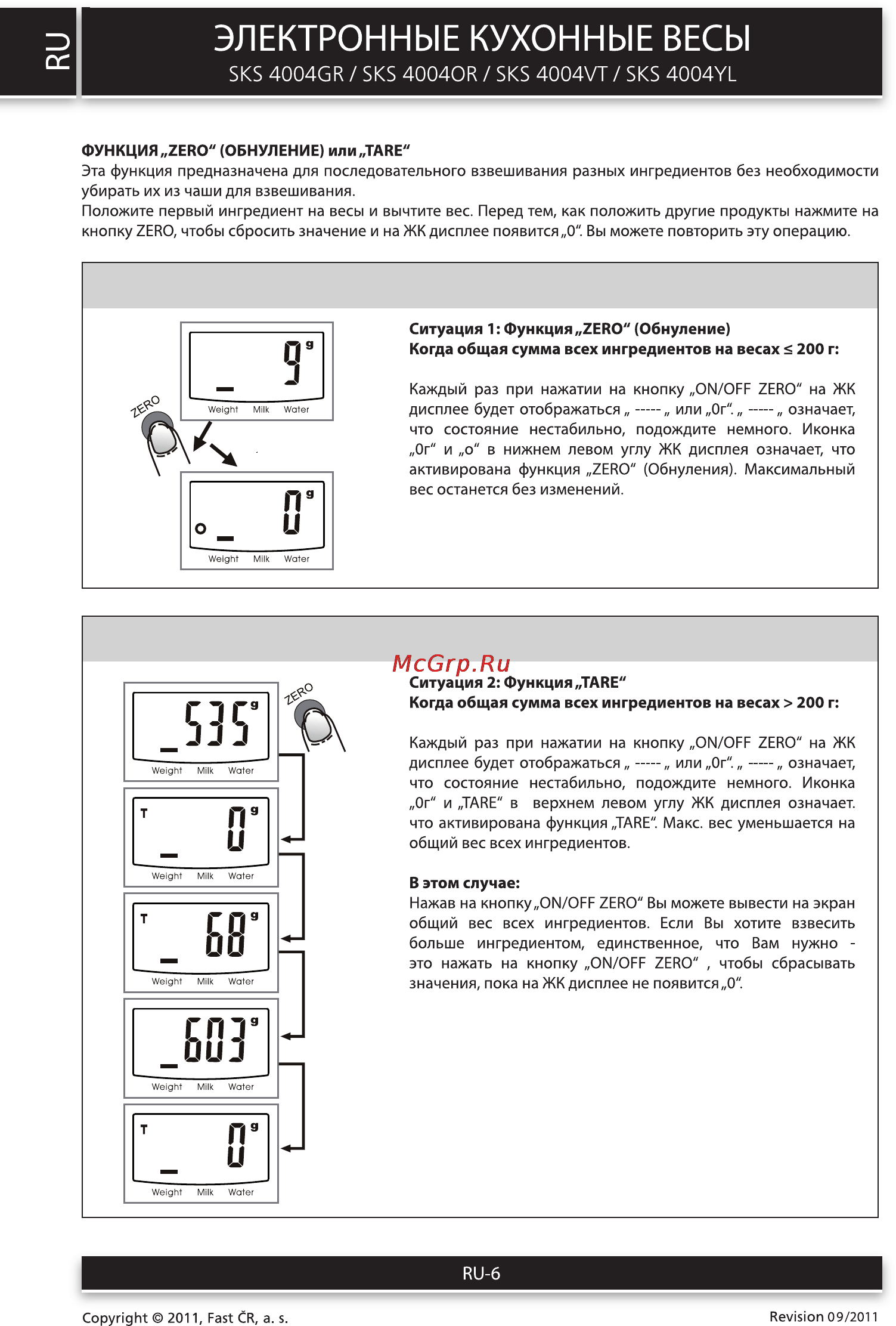 Sencor SKS 4004OR [6/8] Электронные кухонные весы