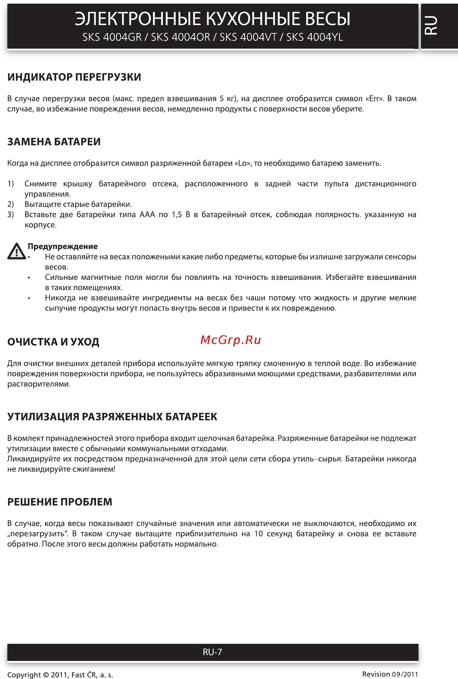Sencor SKS 4004OR [7/8] Электронные кухонные весы
