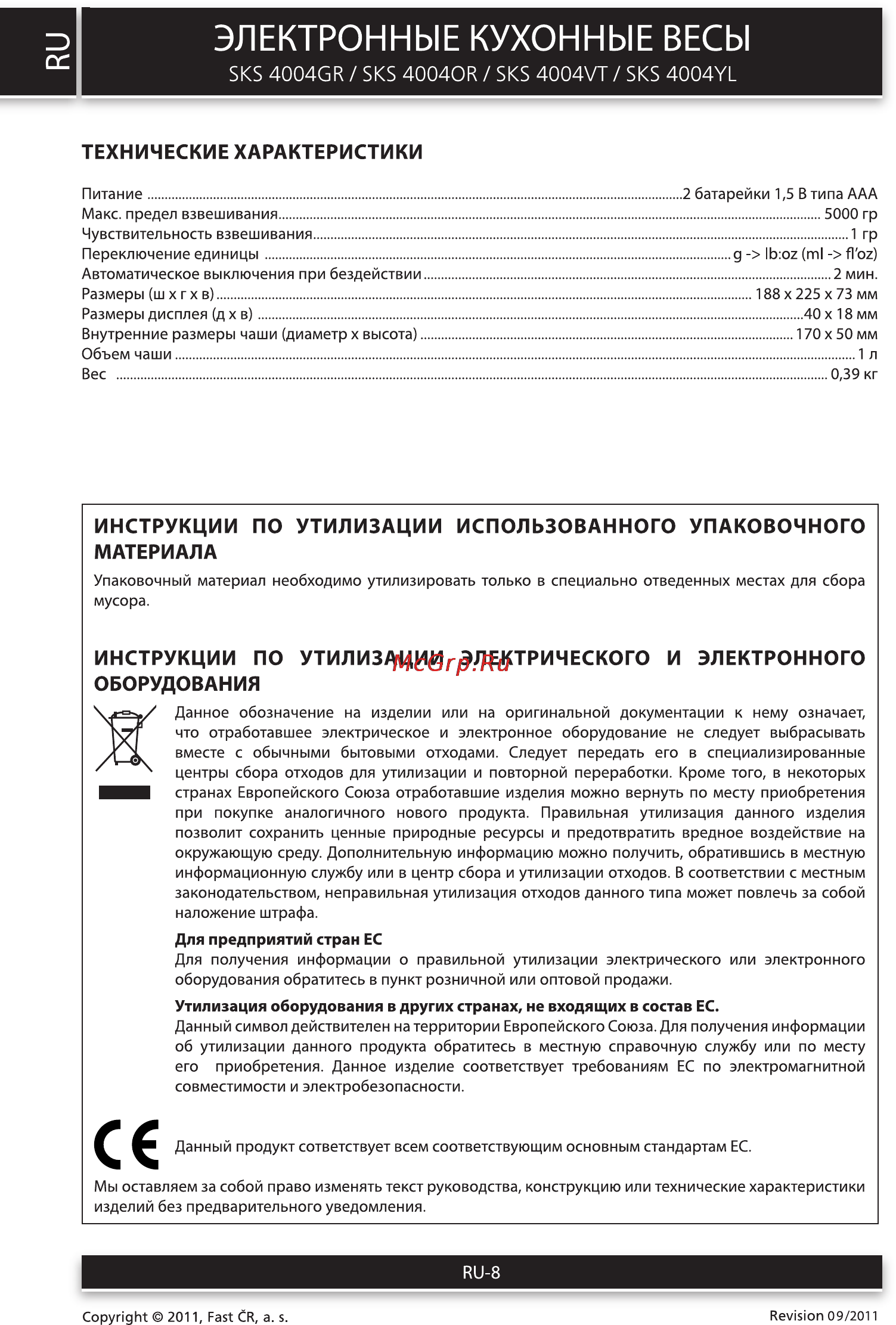 Sencor SKS 4004OR [8/8] Электронные кухонные весы