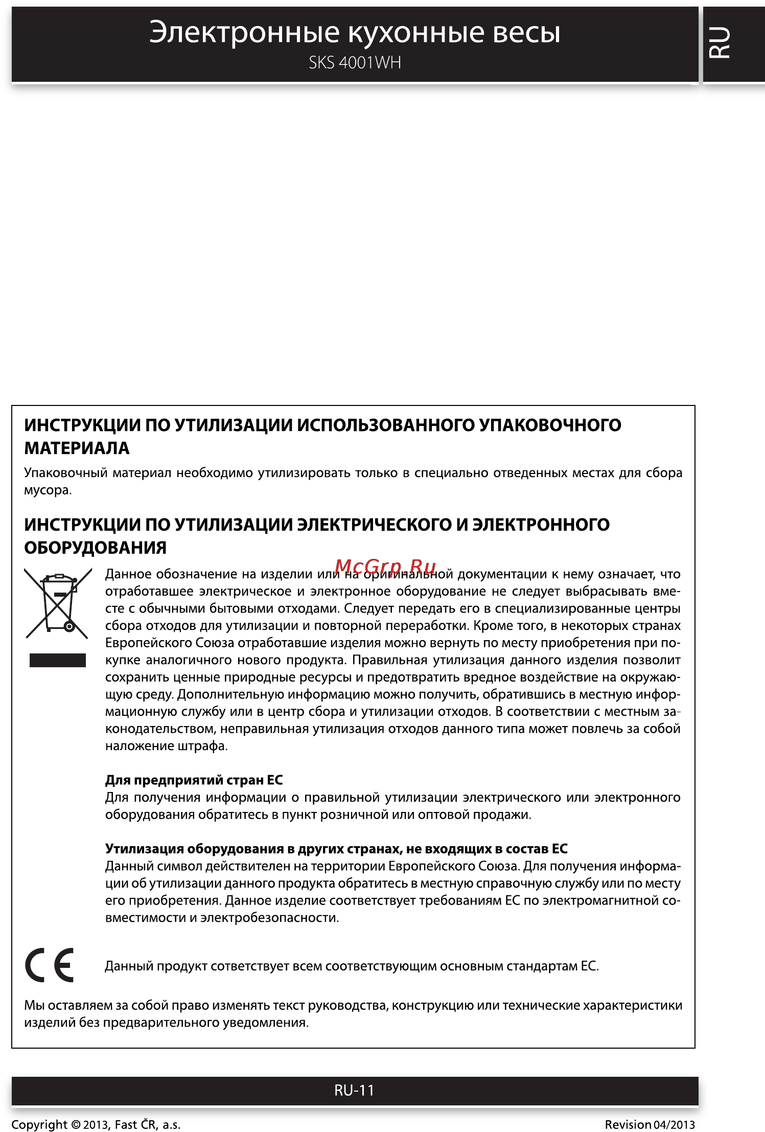 Sencor SKS 4001WH [11/12] Электронные кухонные весы