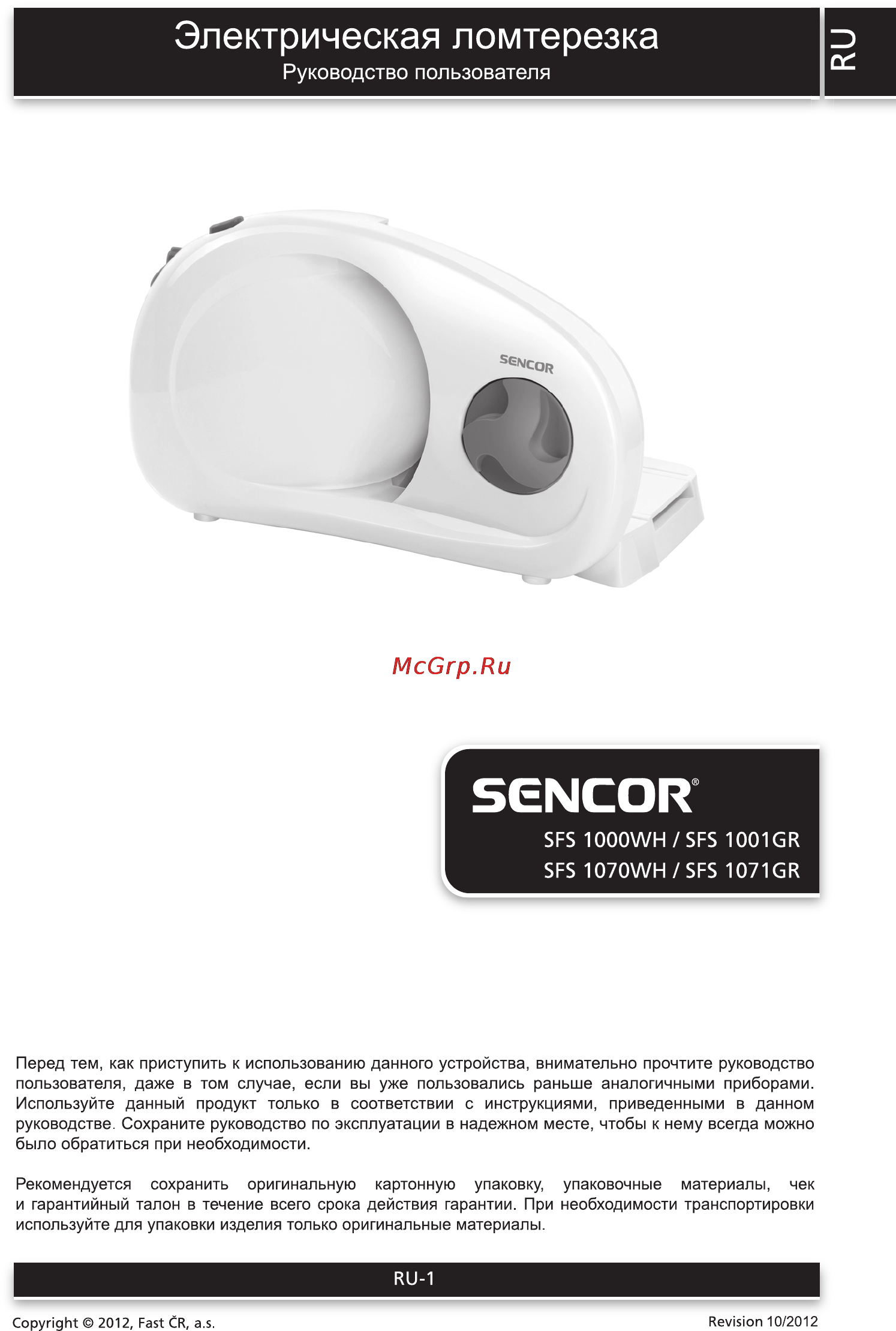 Sencor SFS 1000WH Инструкция по эксплуатации онлайн