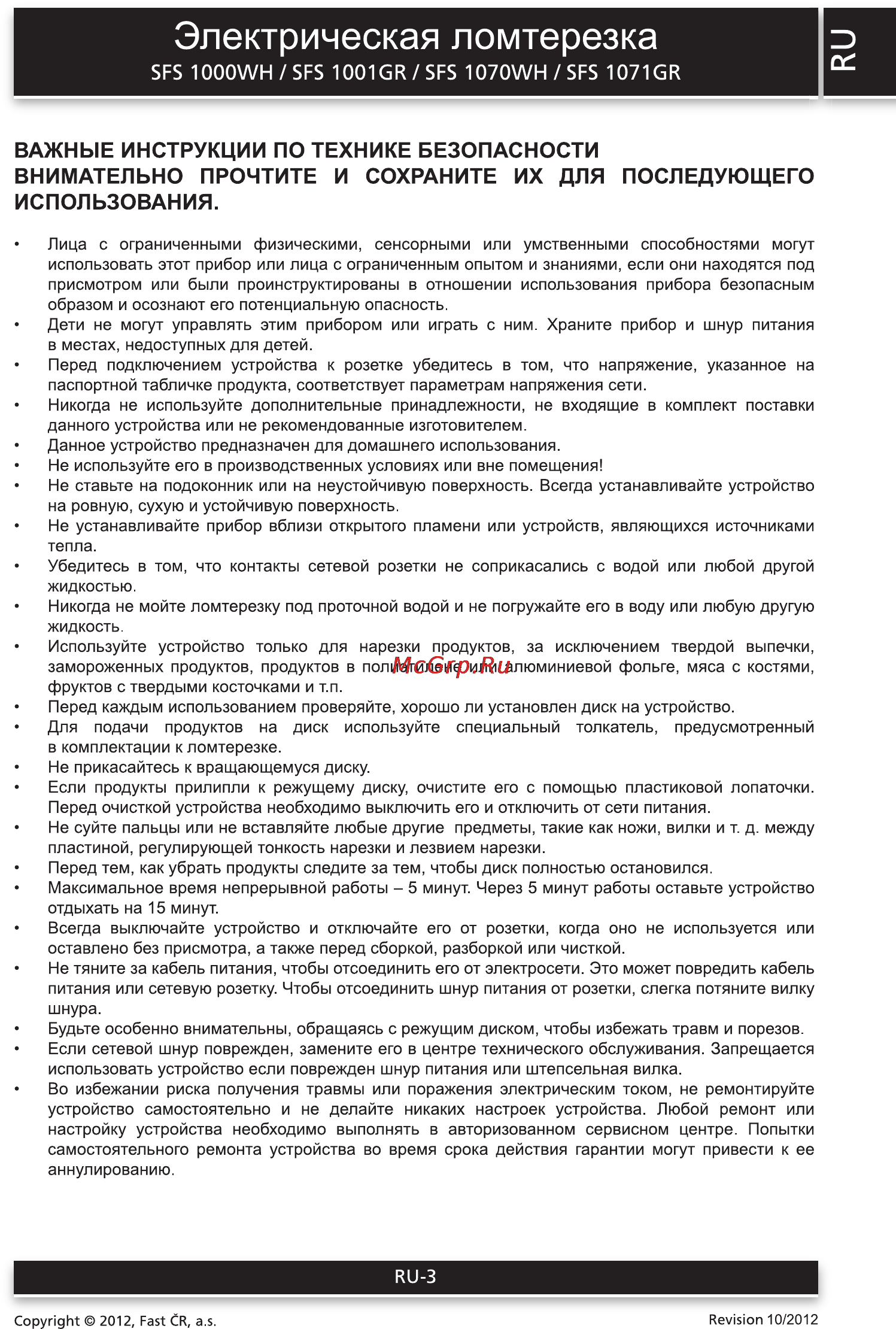 Sencor SFS 1000WH [3/10] Важные инструкции по технике безопасности внимательно прочтите и сохраните их для последующего использования