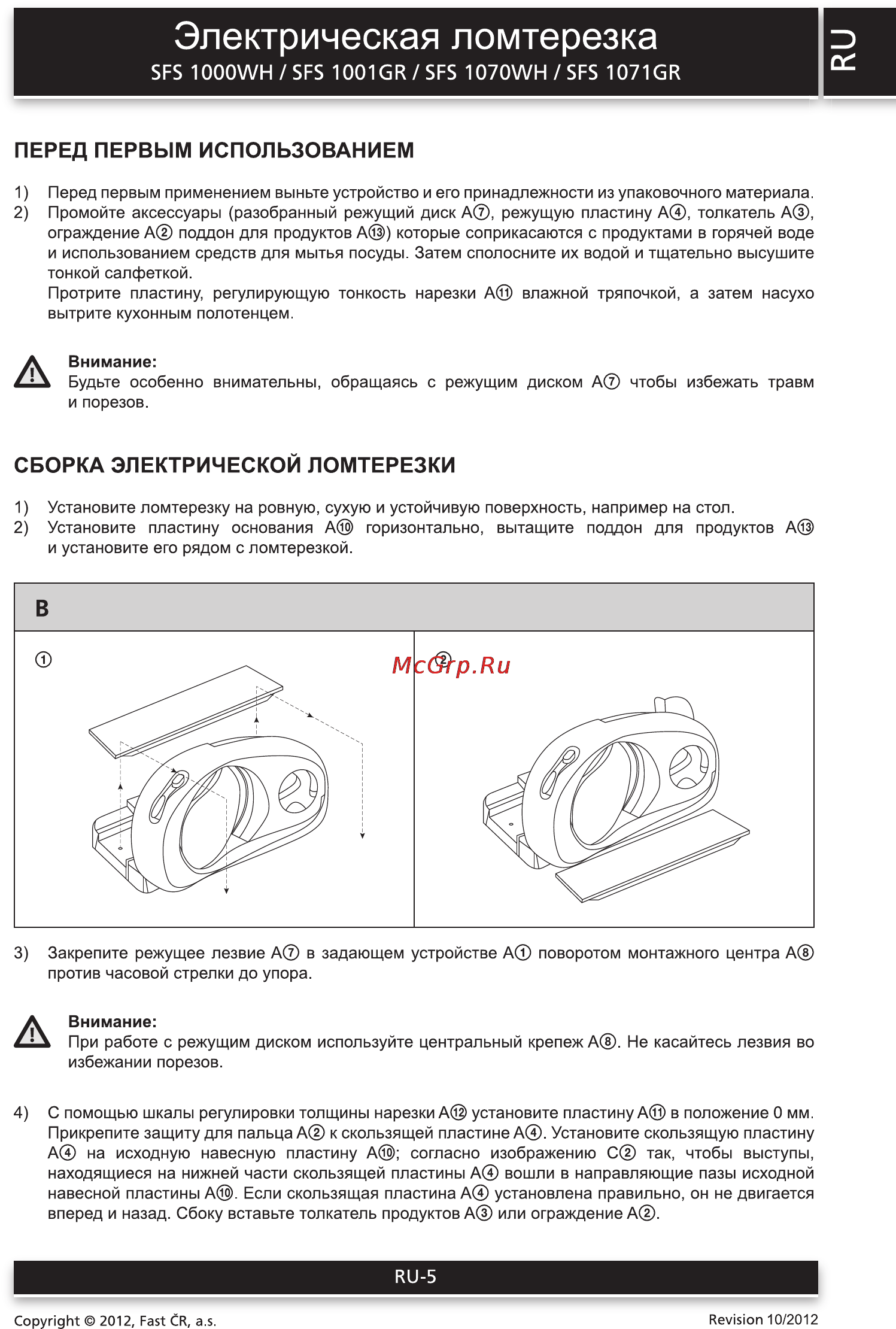 Sencor SFS 1000WH [5/10] Перед первым использованием