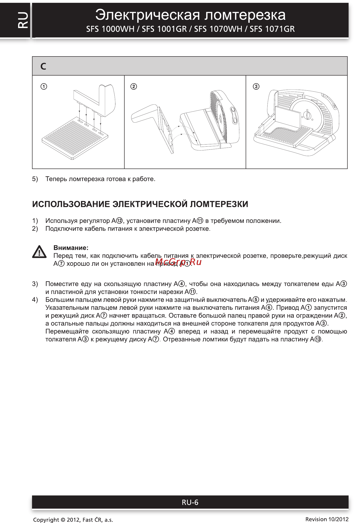 Sencor SFS 1000WH [6/10] Использование электрической ломтерезки