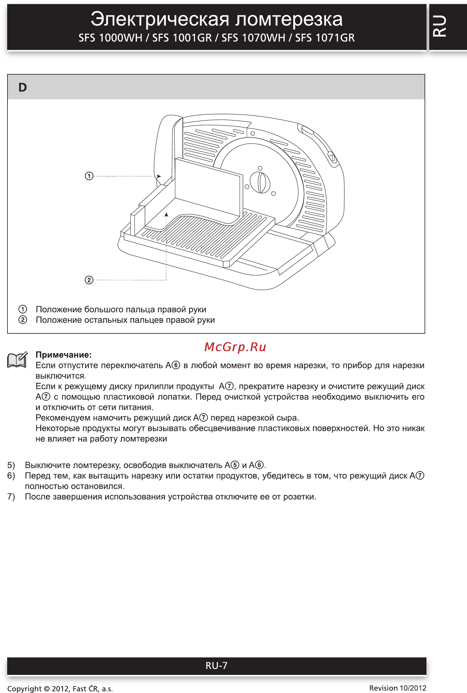 Sencor SFS 1000WH [7/10] Электрическая ломтерезка