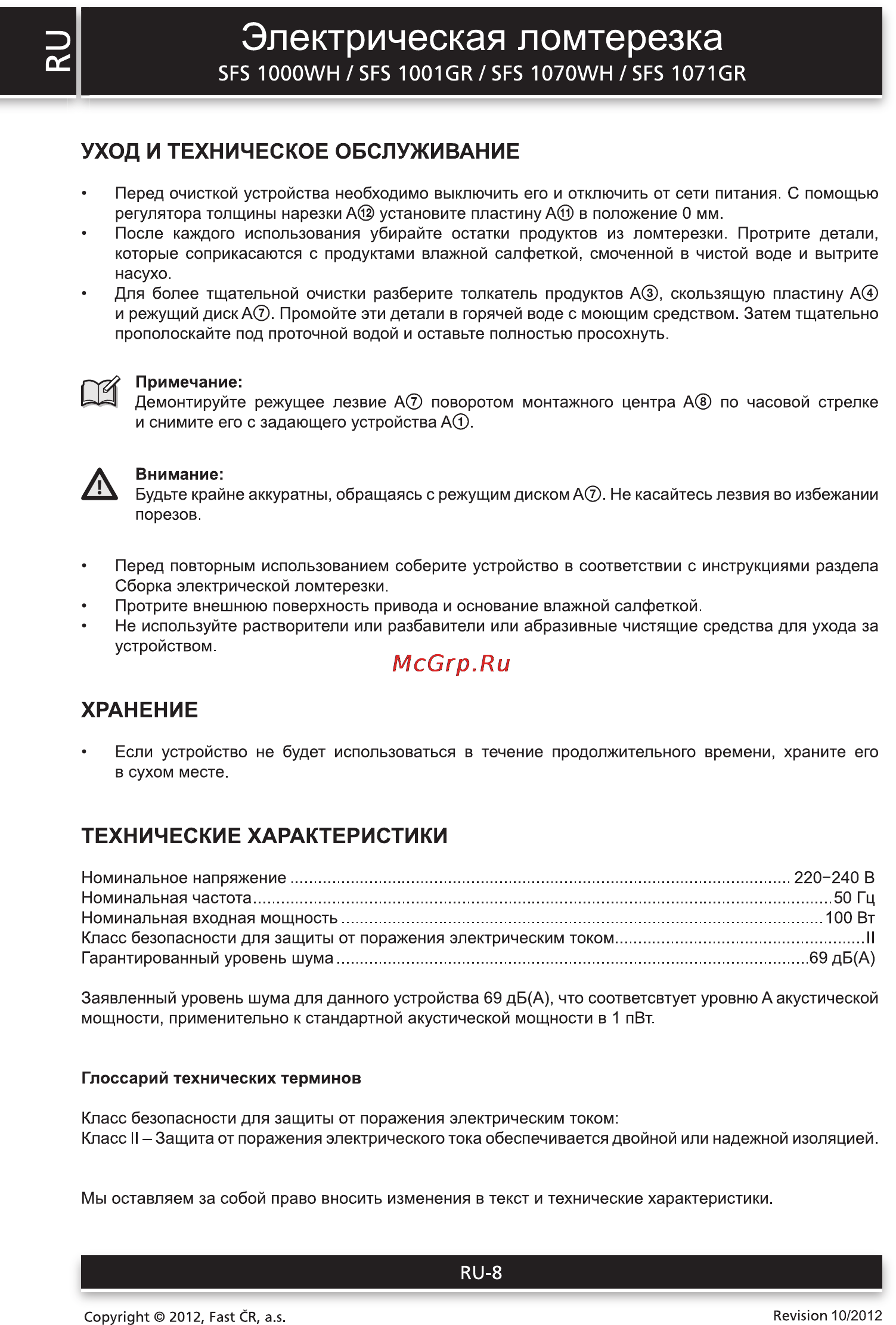 Sencor SFS 1000WH [8/10] Электрическая ломтерезка