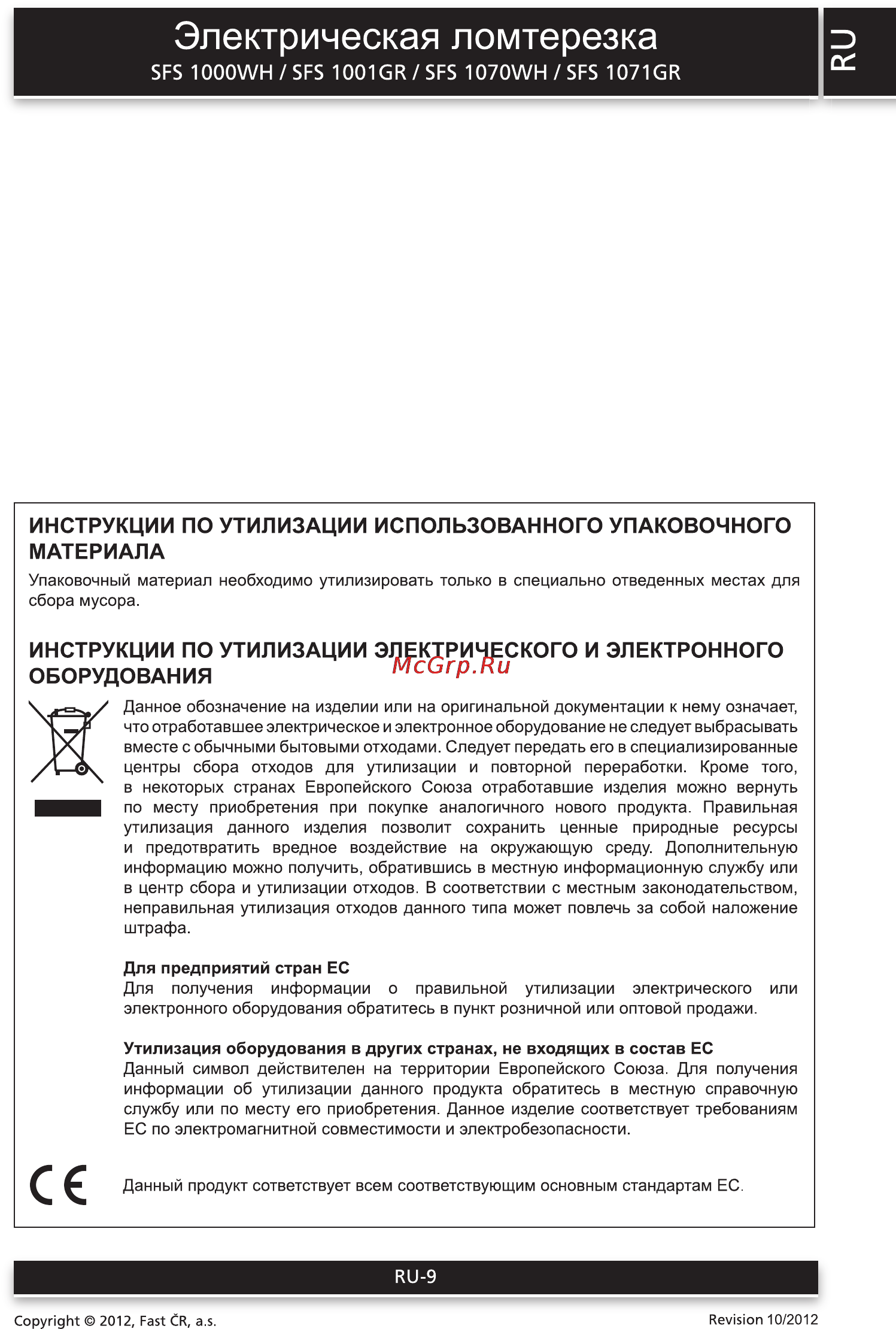 Sencor SFS 1000WH [9/10] Электрическая ломтерезка