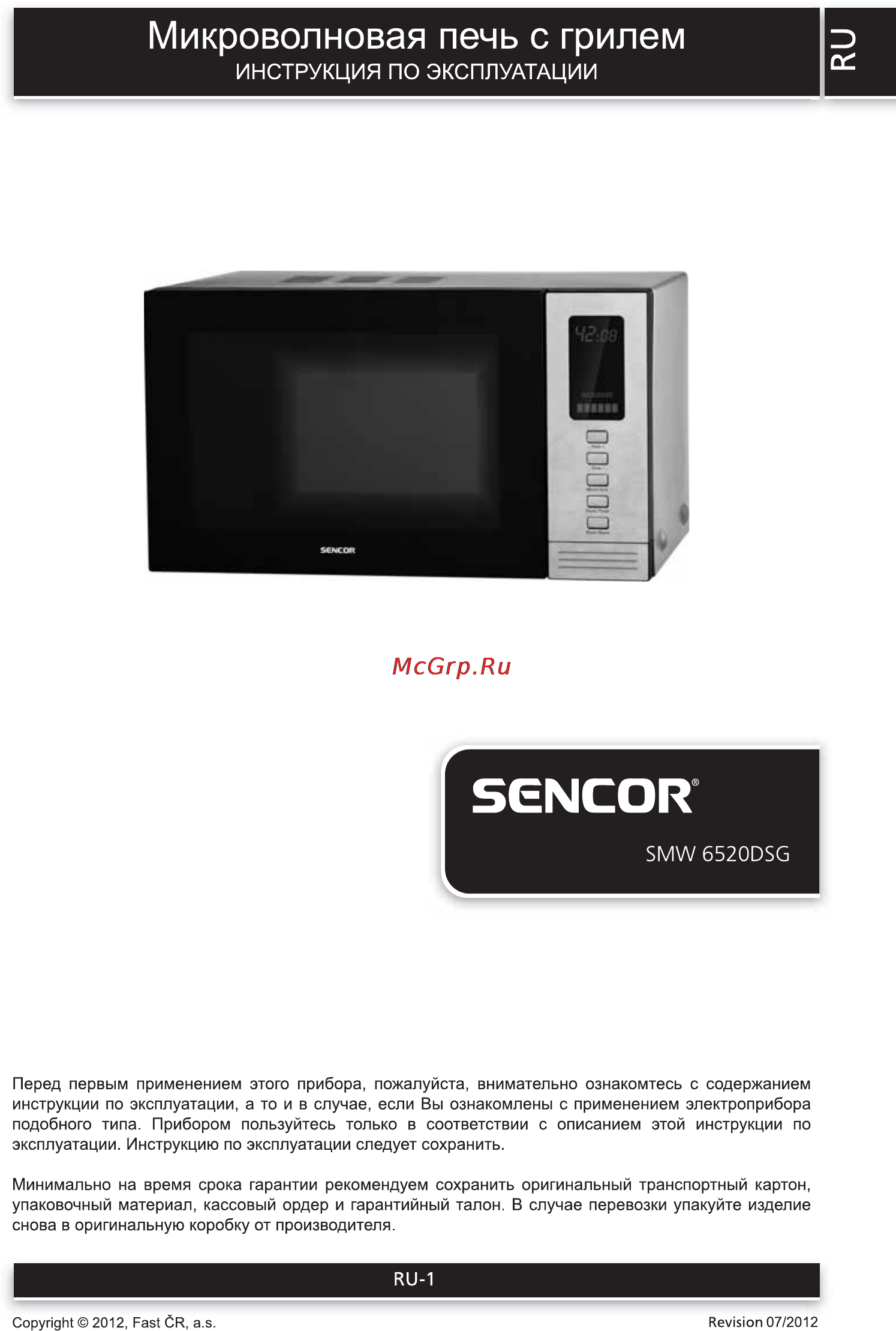 Sencor SMW 6520DSG Инструкция по эксплуатации онлайн