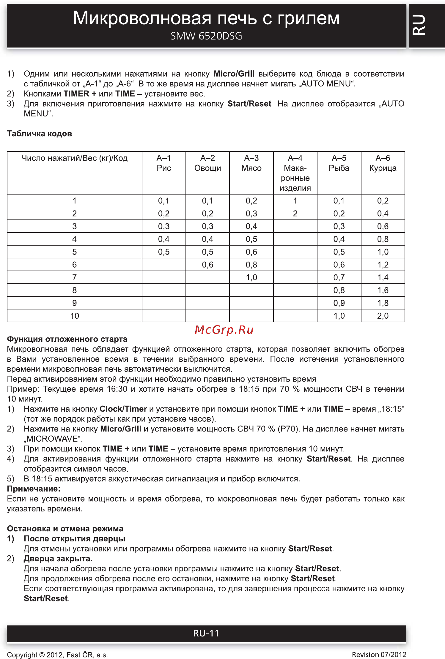 Sencor SMW 6520DSG [11/14] Микроволновая печь с грилем