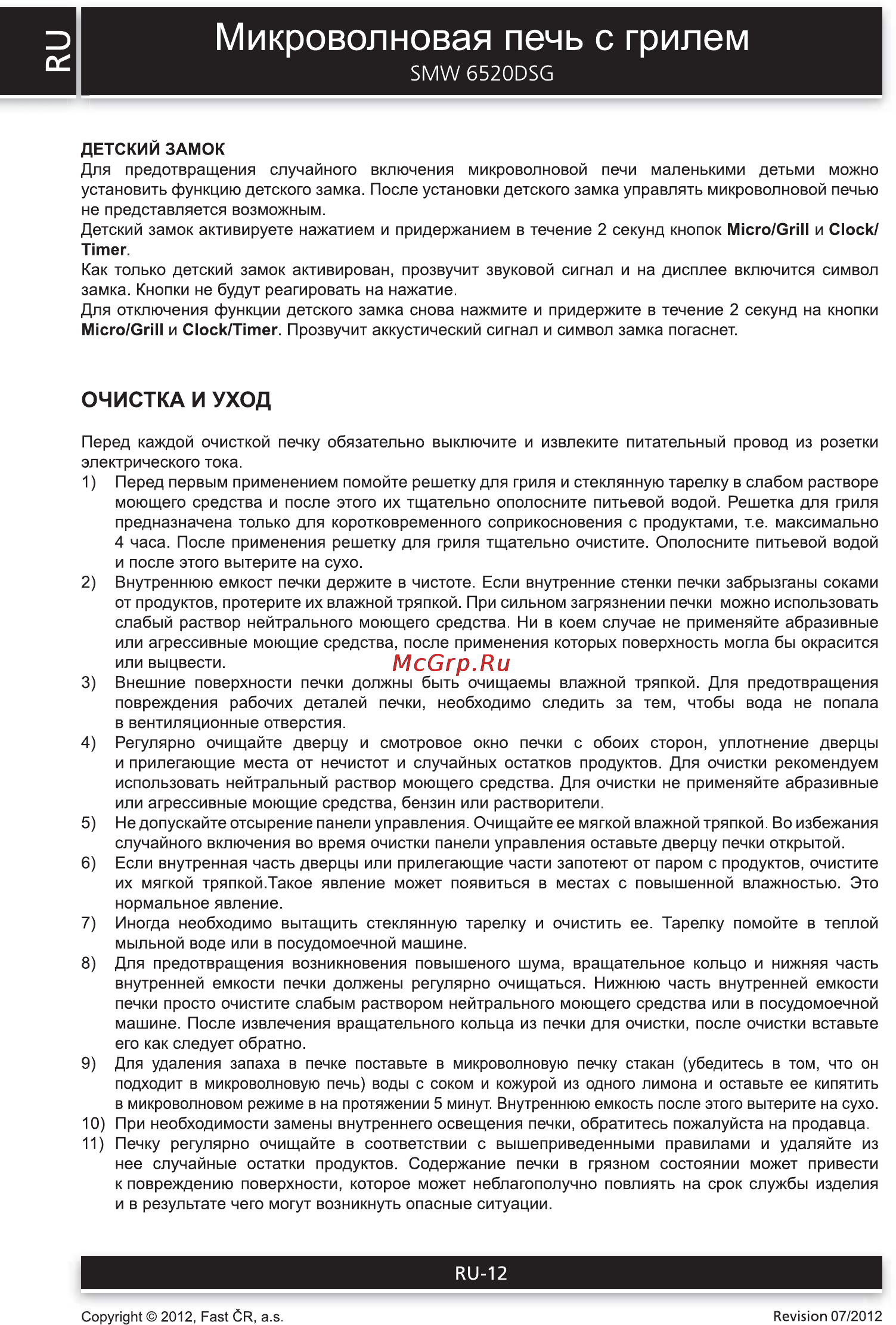 Sencor SMW 6520DSG [12/14] Микроволновая печь с грилем