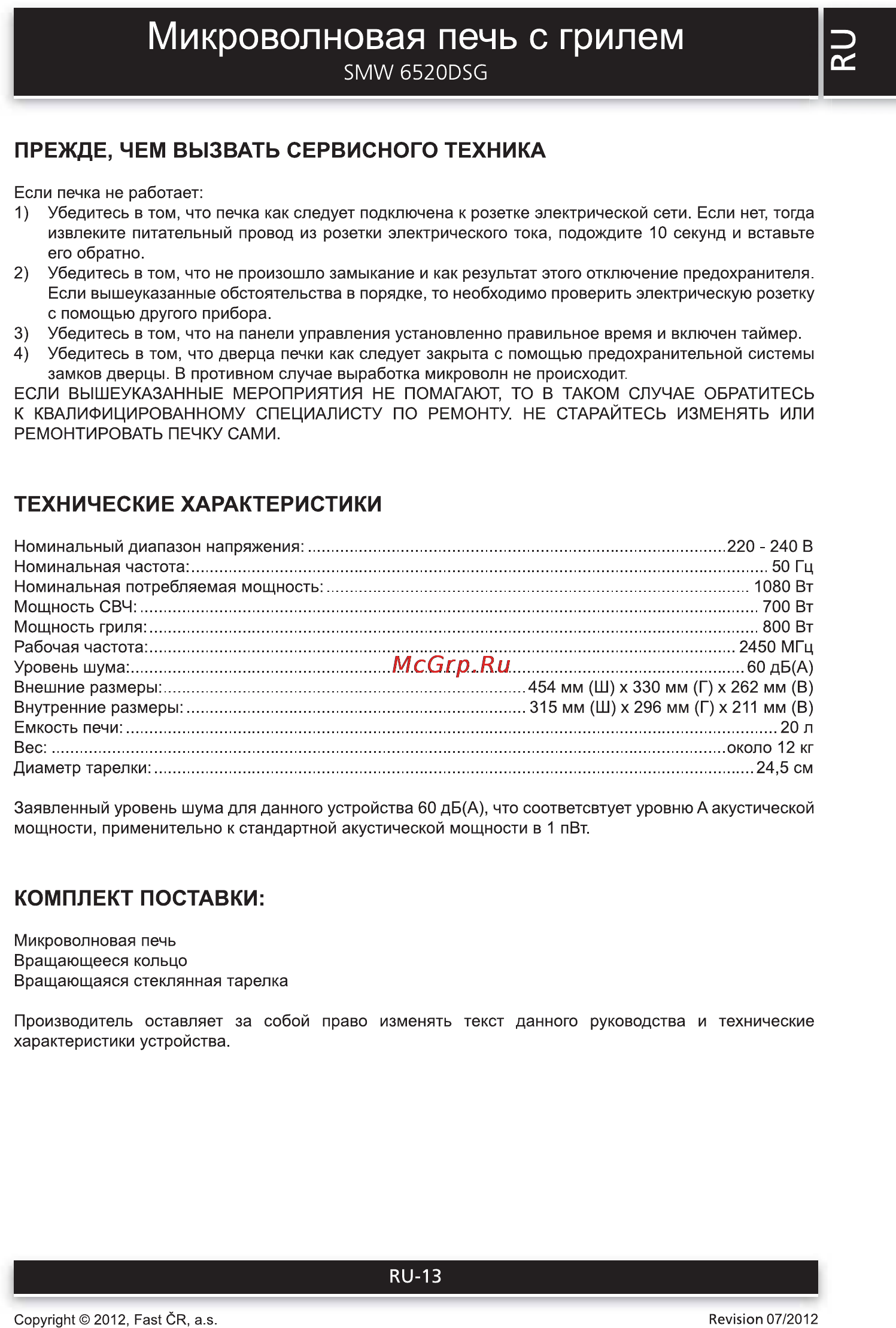 Sencor SMW 6520DSG [13/14] Микроволновая печь с грилем о