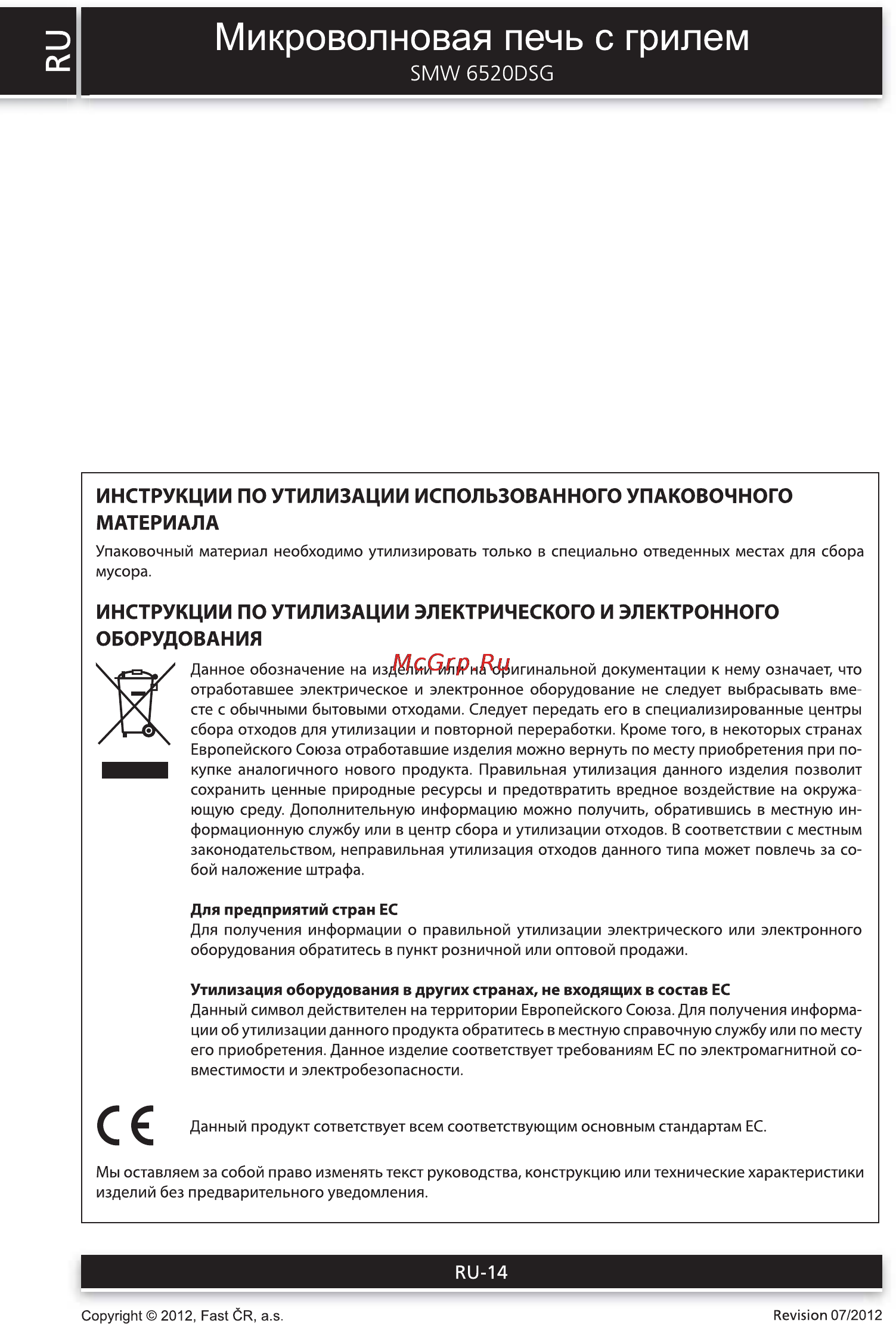 Sencor SMW 6520DSG [14/14] Микроволновая печь с грилем