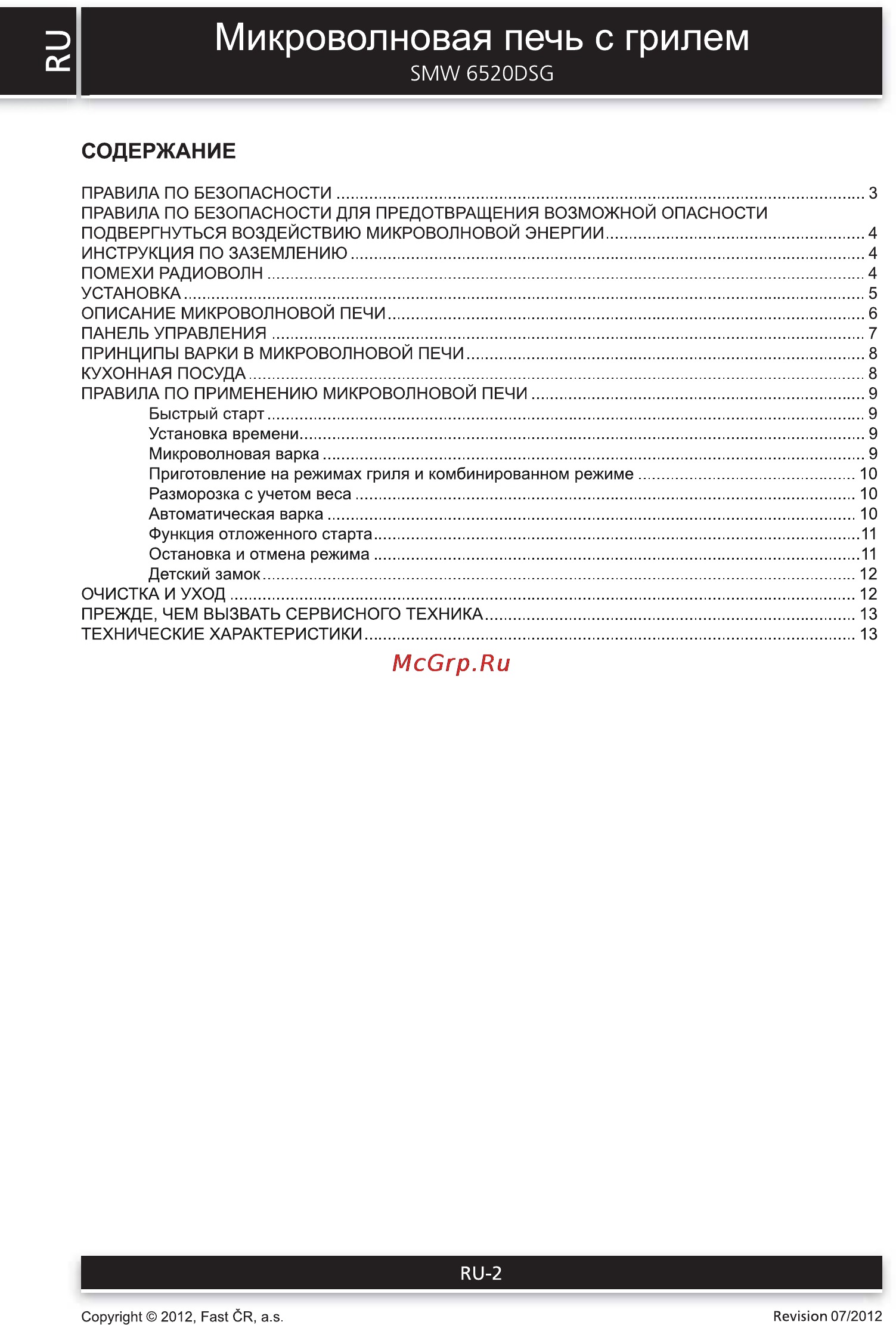 Sencor SMW 6520DSG [2/14] Микроволновая печь с грилем