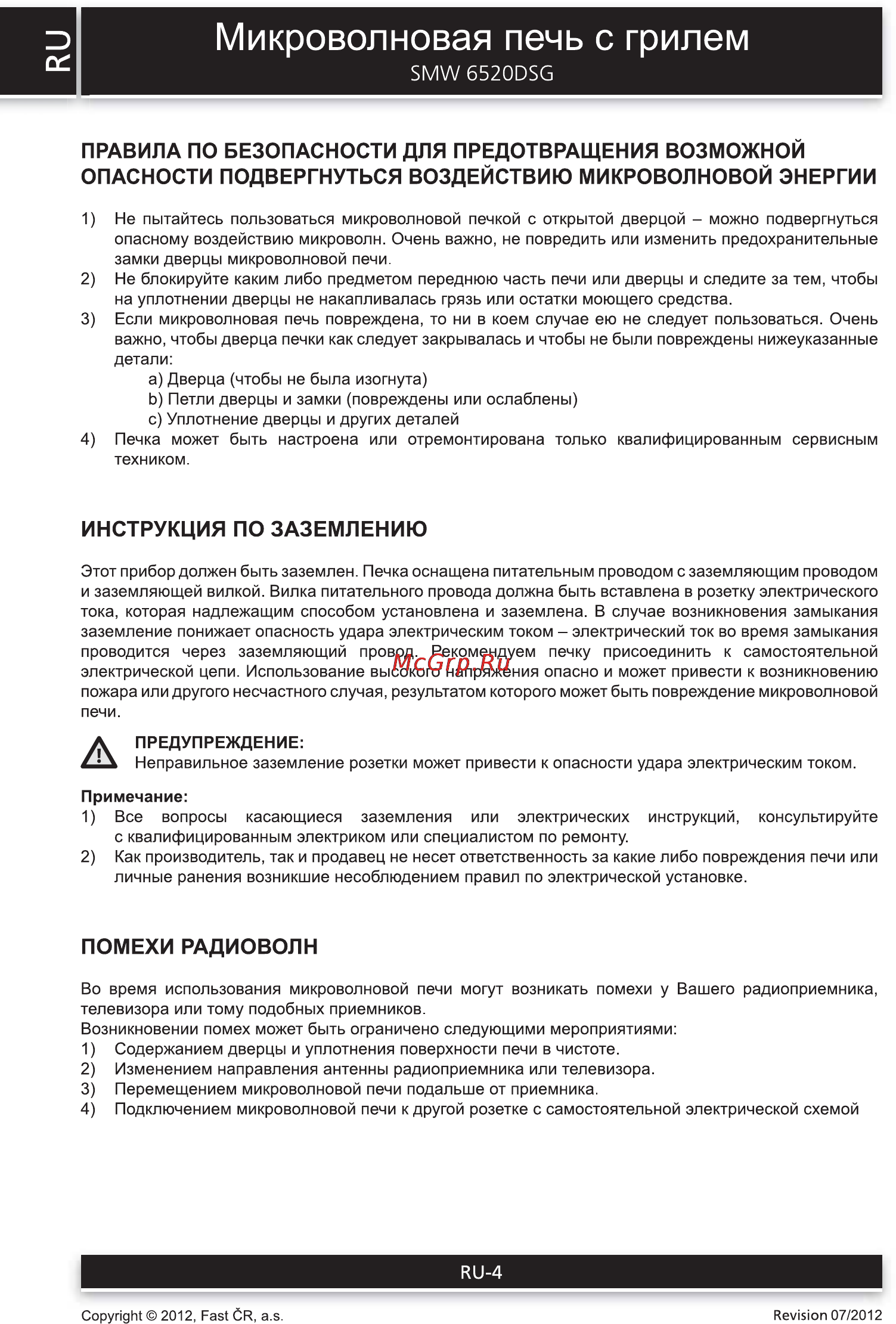 Sencor SMW 6520DSG [4/14] О микроволновая печь с грилем