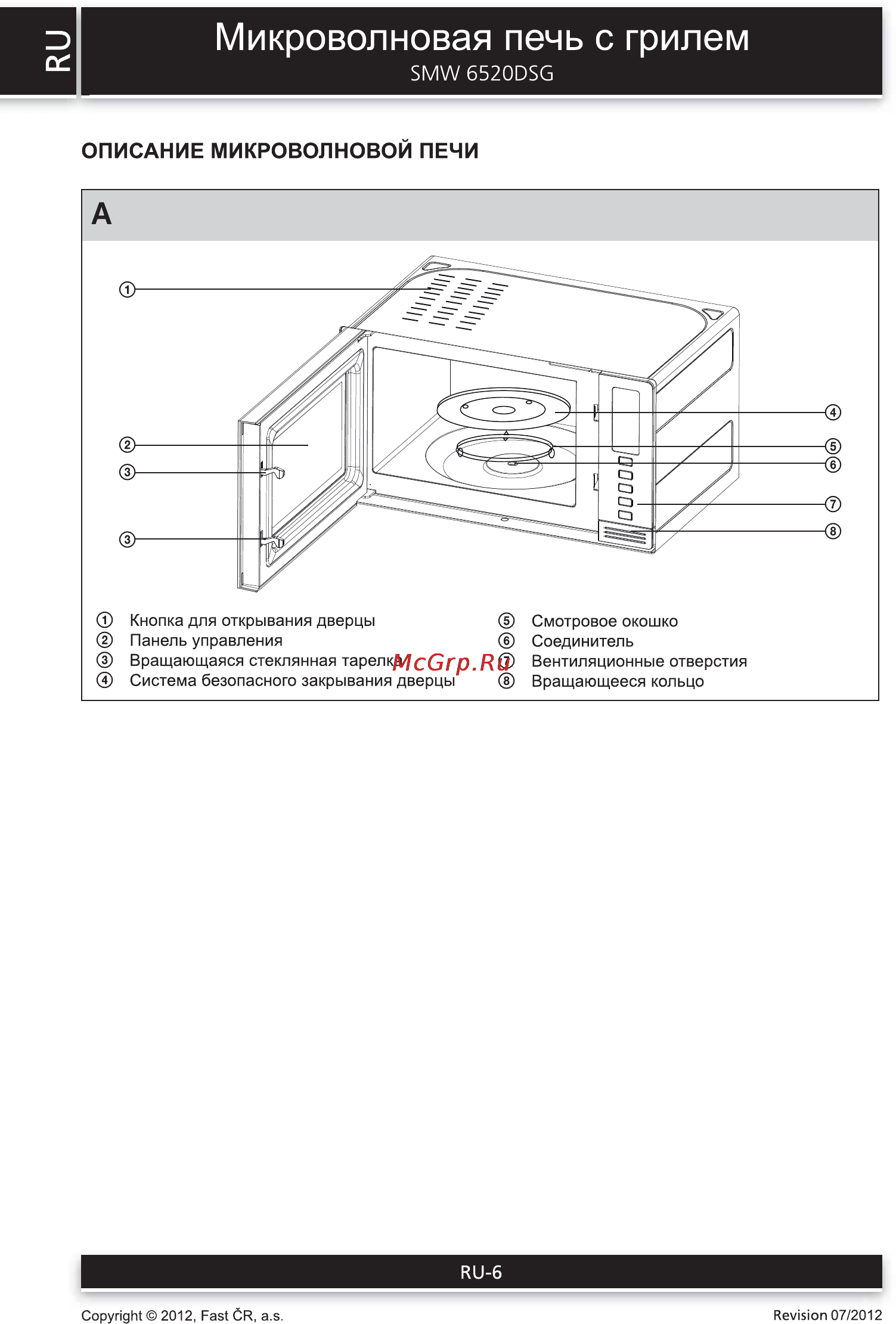 Sencor SMW 6520DSG [6/14] Микроволновая печь с грилем