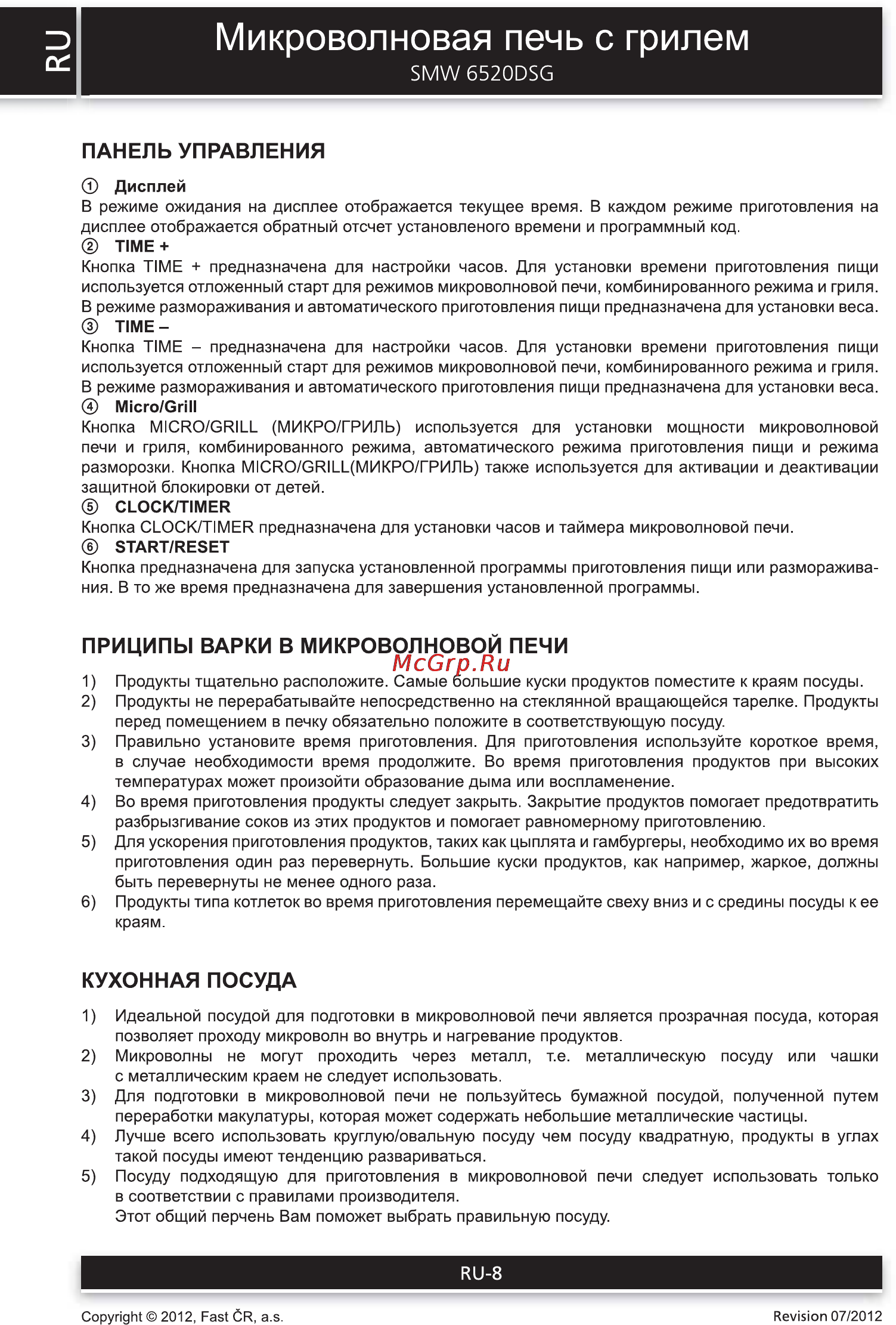 Sencor SMW 6520DSG [8/14] Микроволновая печь с грилем