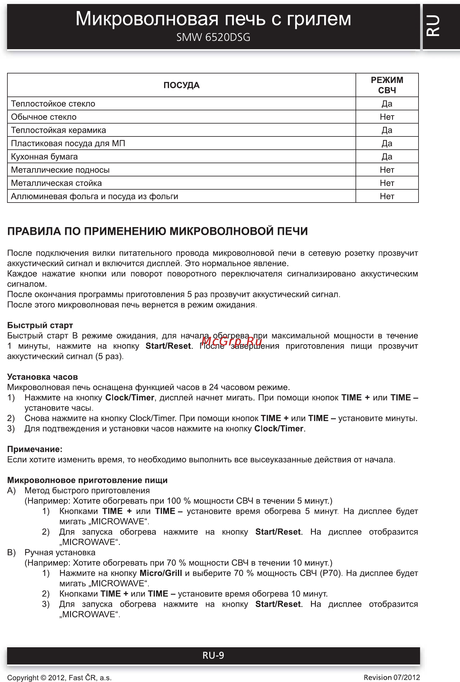 Sencor SMW 6520DSG [9/14] Микроволновая печь с грилем