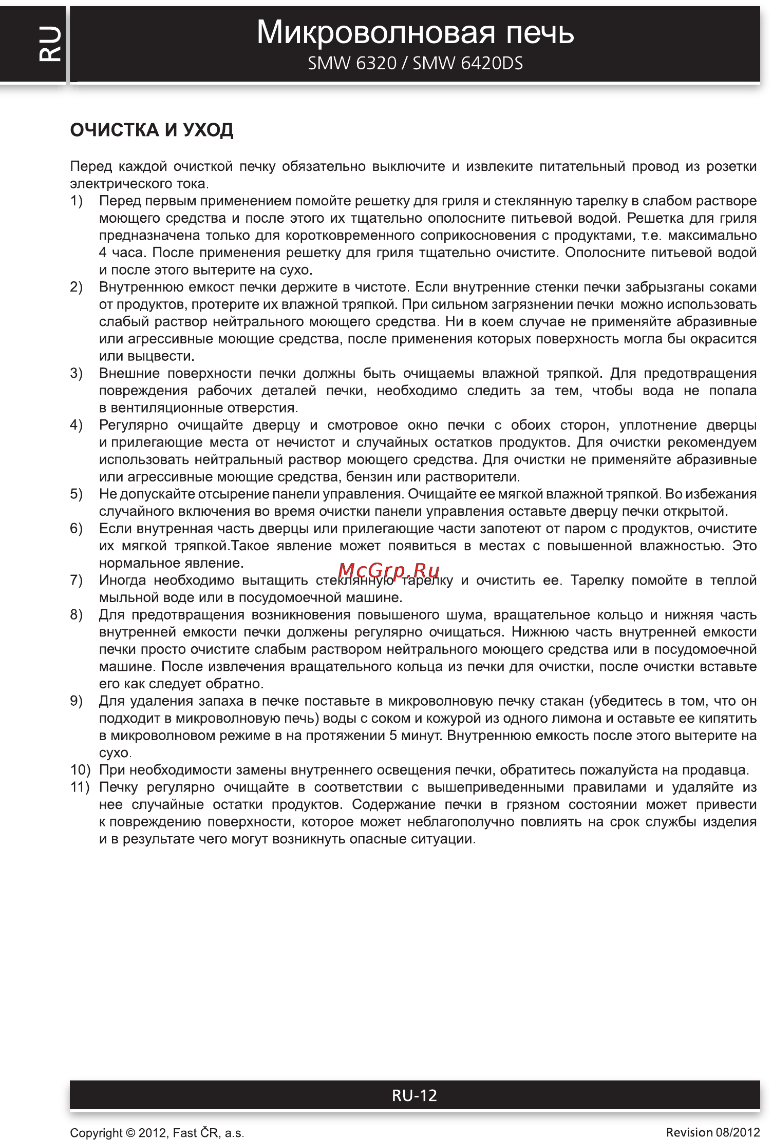 Sencor SMW 6420DS [12/14] Микроволновая печь