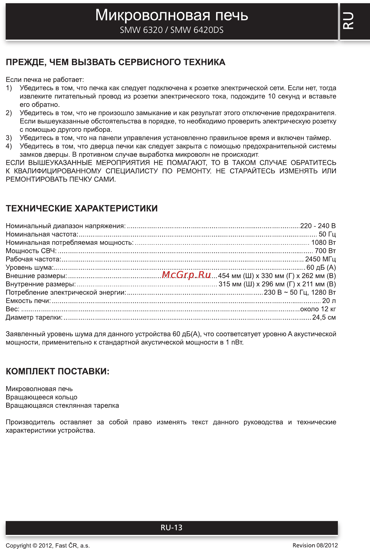 Sencor SMW 6420DS [13/14] Технические характеристики